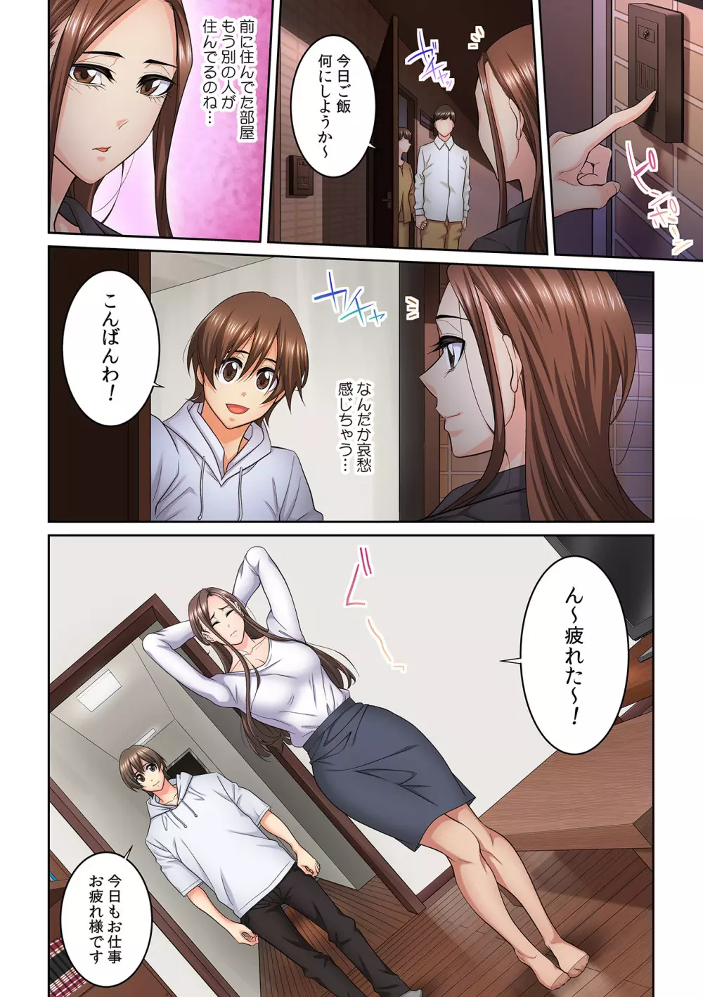 隣の人妻に不倫挿入！？～甘い香りにハマりそう… Page.295