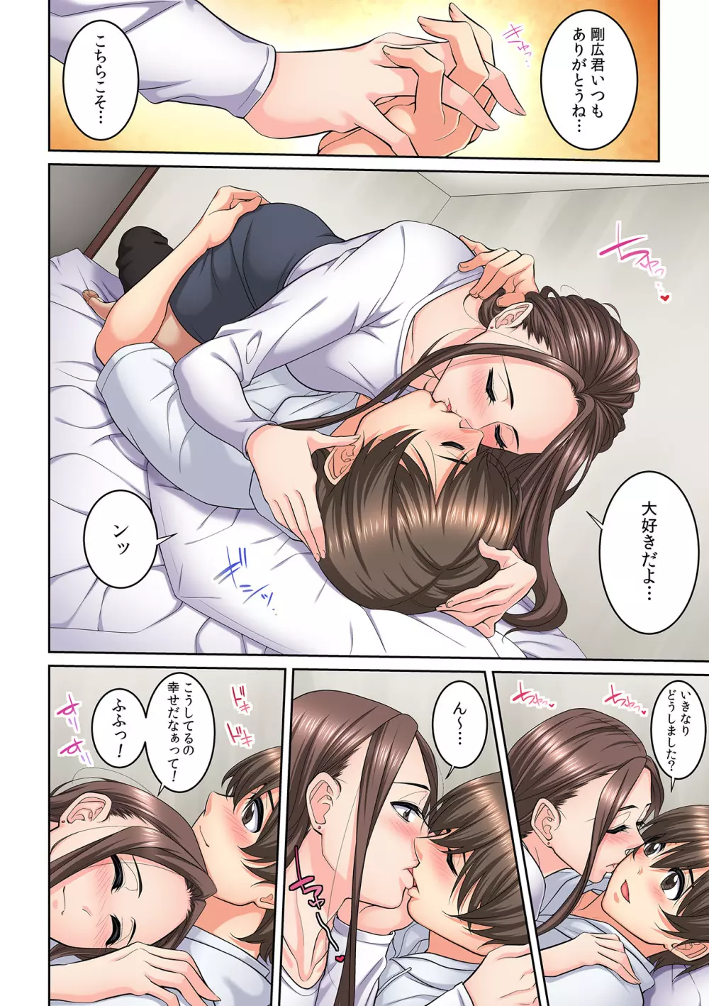 隣の人妻に不倫挿入！？～甘い香りにハマりそう… Page.297