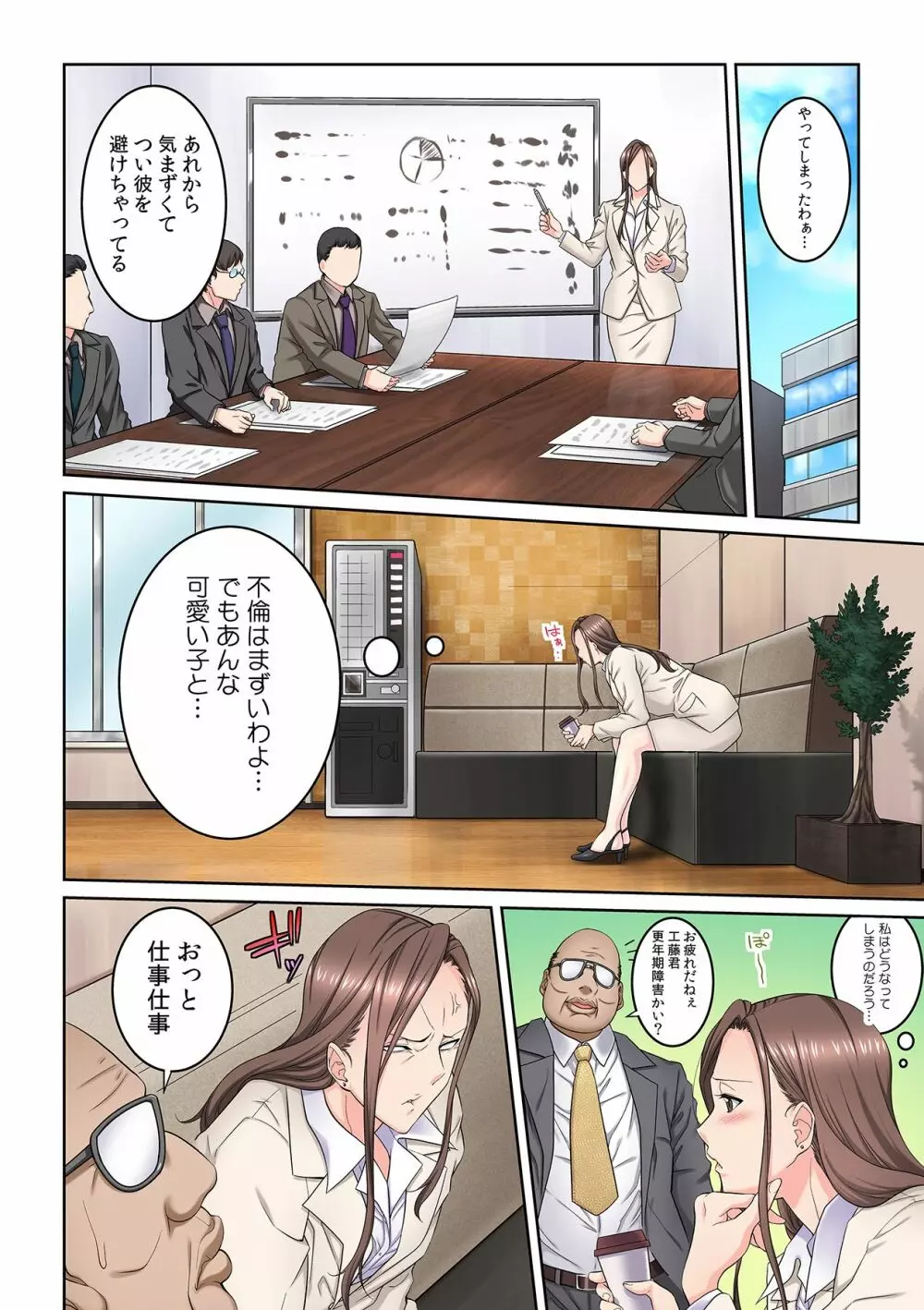 隣の人妻に不倫挿入！？～甘い香りにハマりそう… Page.30