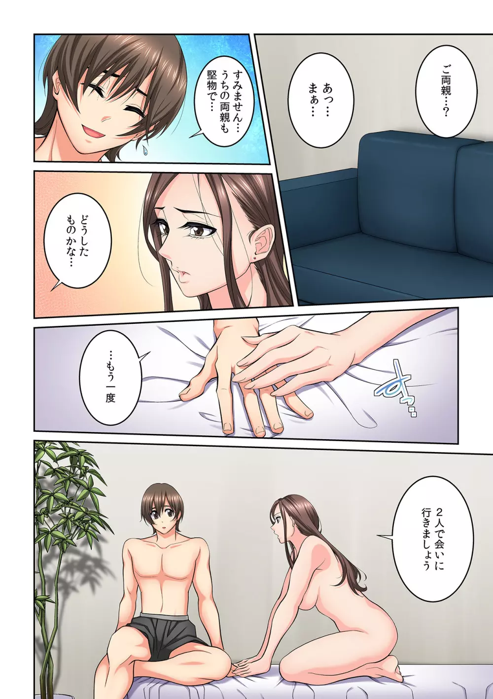 隣の人妻に不倫挿入！？～甘い香りにハマりそう… Page.317