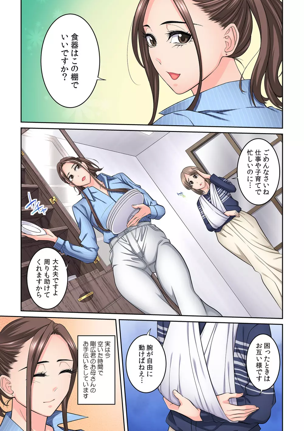 隣の人妻に不倫挿入！？～甘い香りにハマりそう… Page.320
