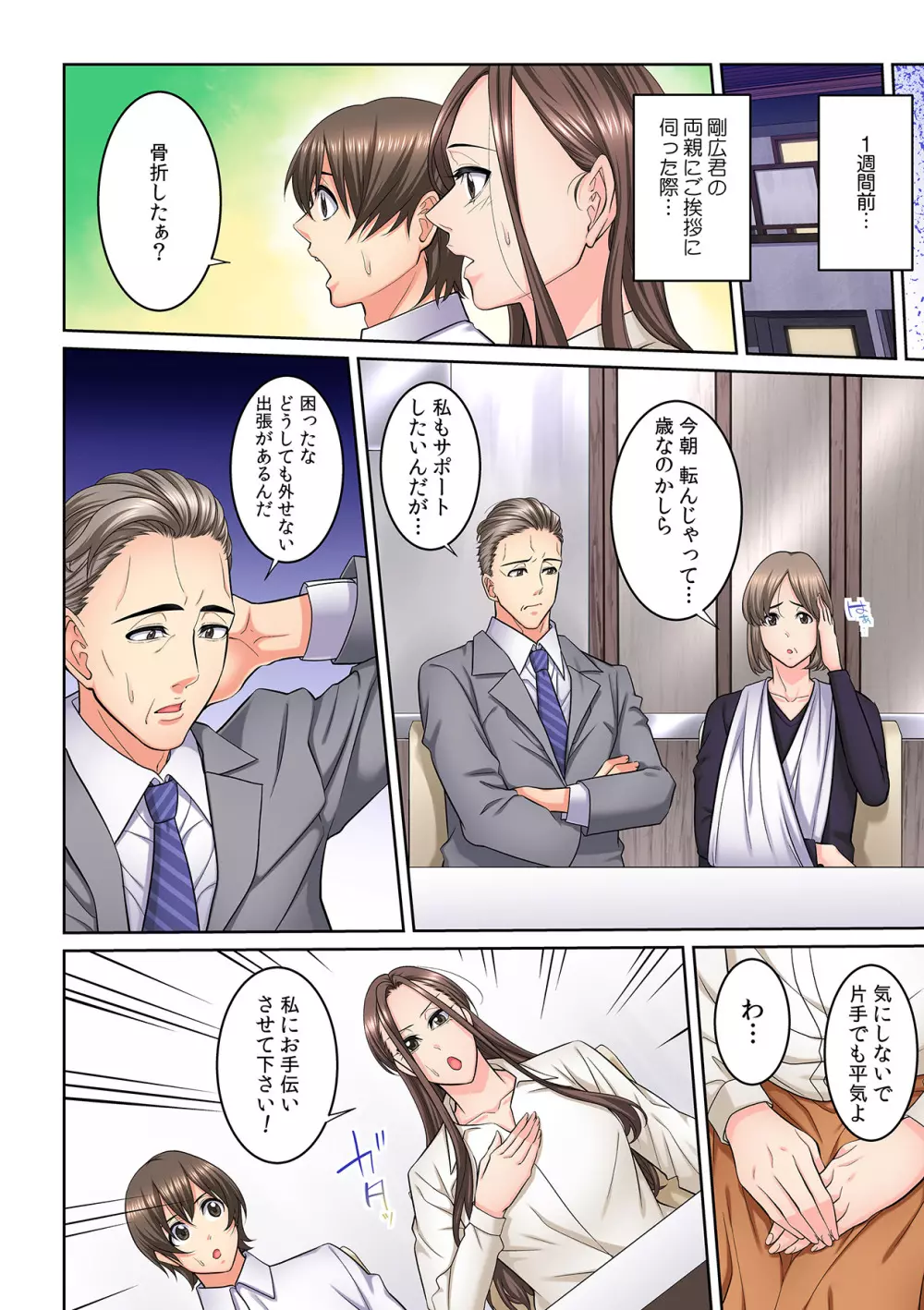 隣の人妻に不倫挿入！？～甘い香りにハマりそう… Page.321