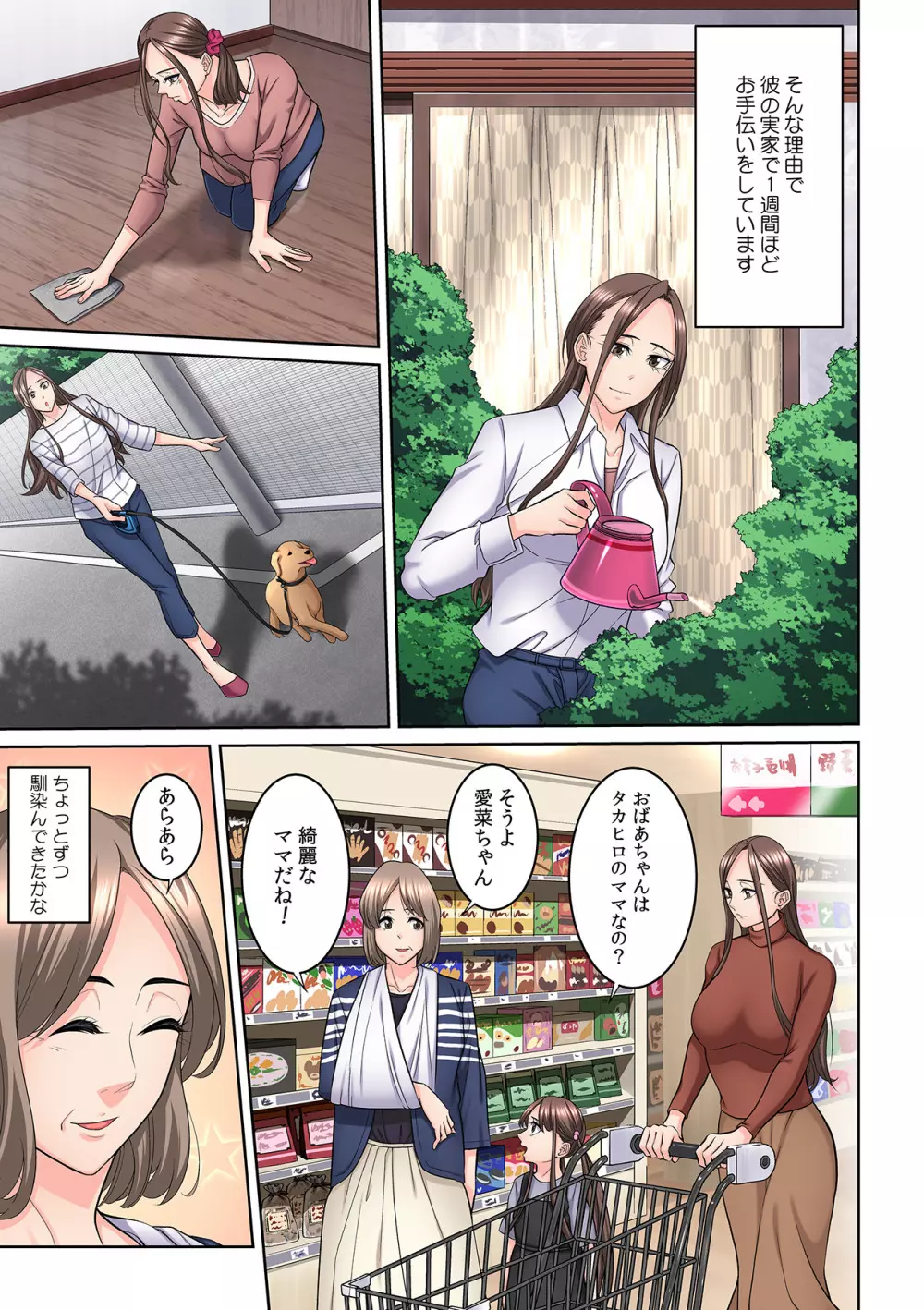 隣の人妻に不倫挿入！？～甘い香りにハマりそう… Page.322