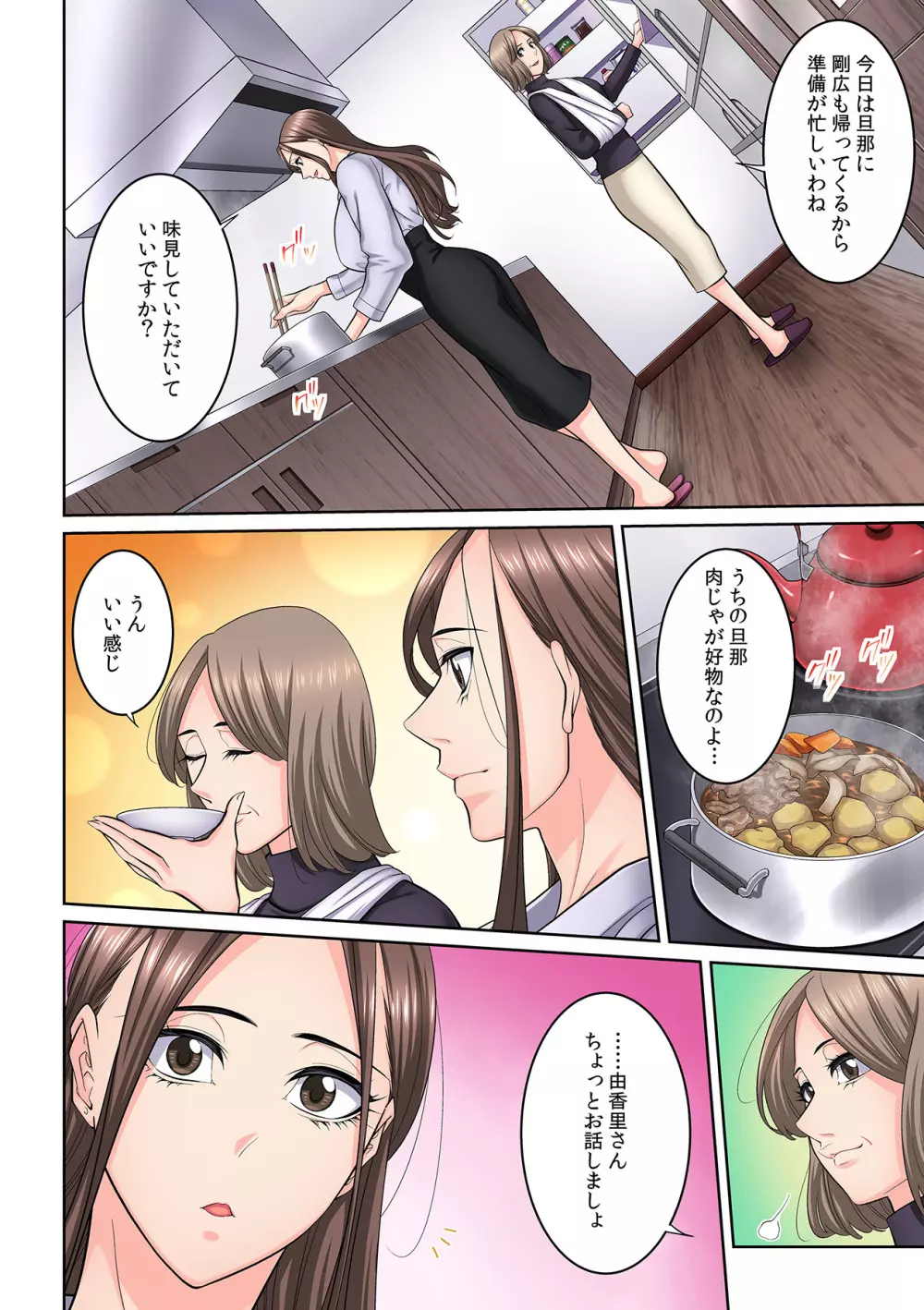 隣の人妻に不倫挿入！？～甘い香りにハマりそう… Page.323