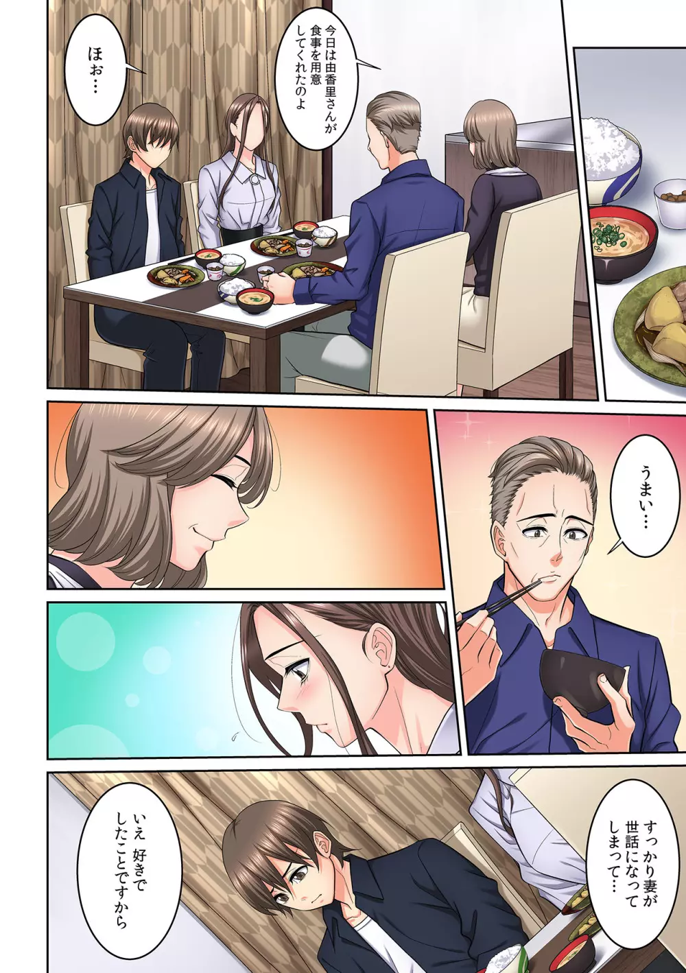 隣の人妻に不倫挿入！？～甘い香りにハマりそう… Page.325