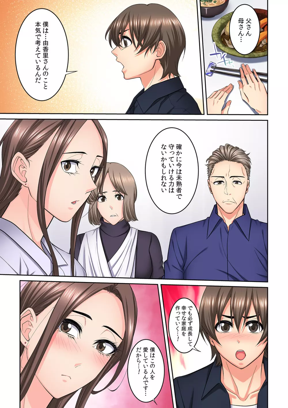 隣の人妻に不倫挿入！？～甘い香りにハマりそう… Page.326