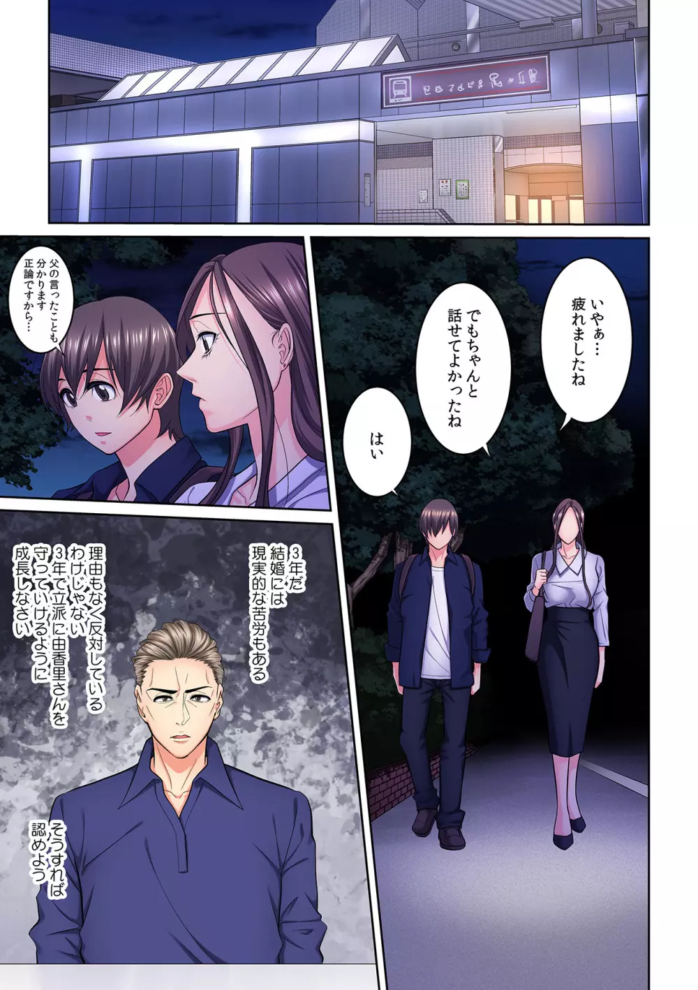 隣の人妻に不倫挿入！？～甘い香りにハマりそう… Page.328