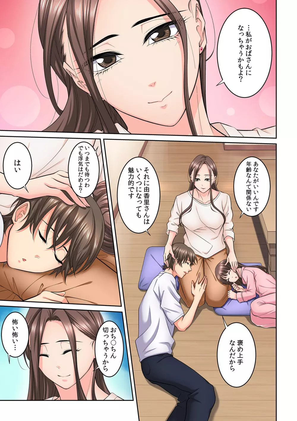 隣の人妻に不倫挿入！？～甘い香りにハマりそう… Page.330