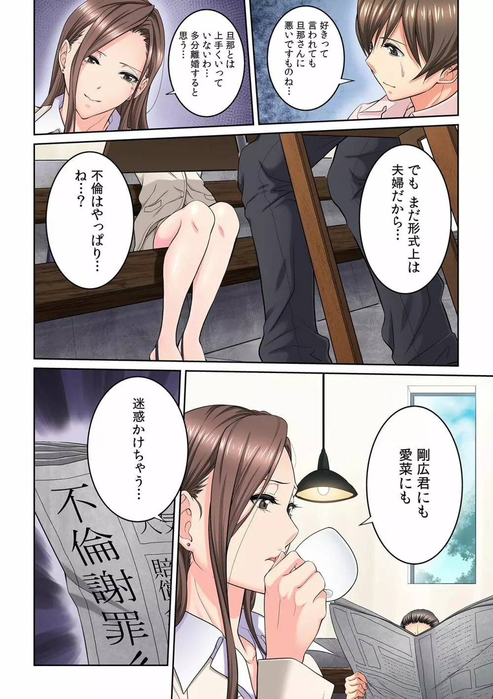 隣の人妻に不倫挿入！？～甘い香りにハマりそう… Page.34