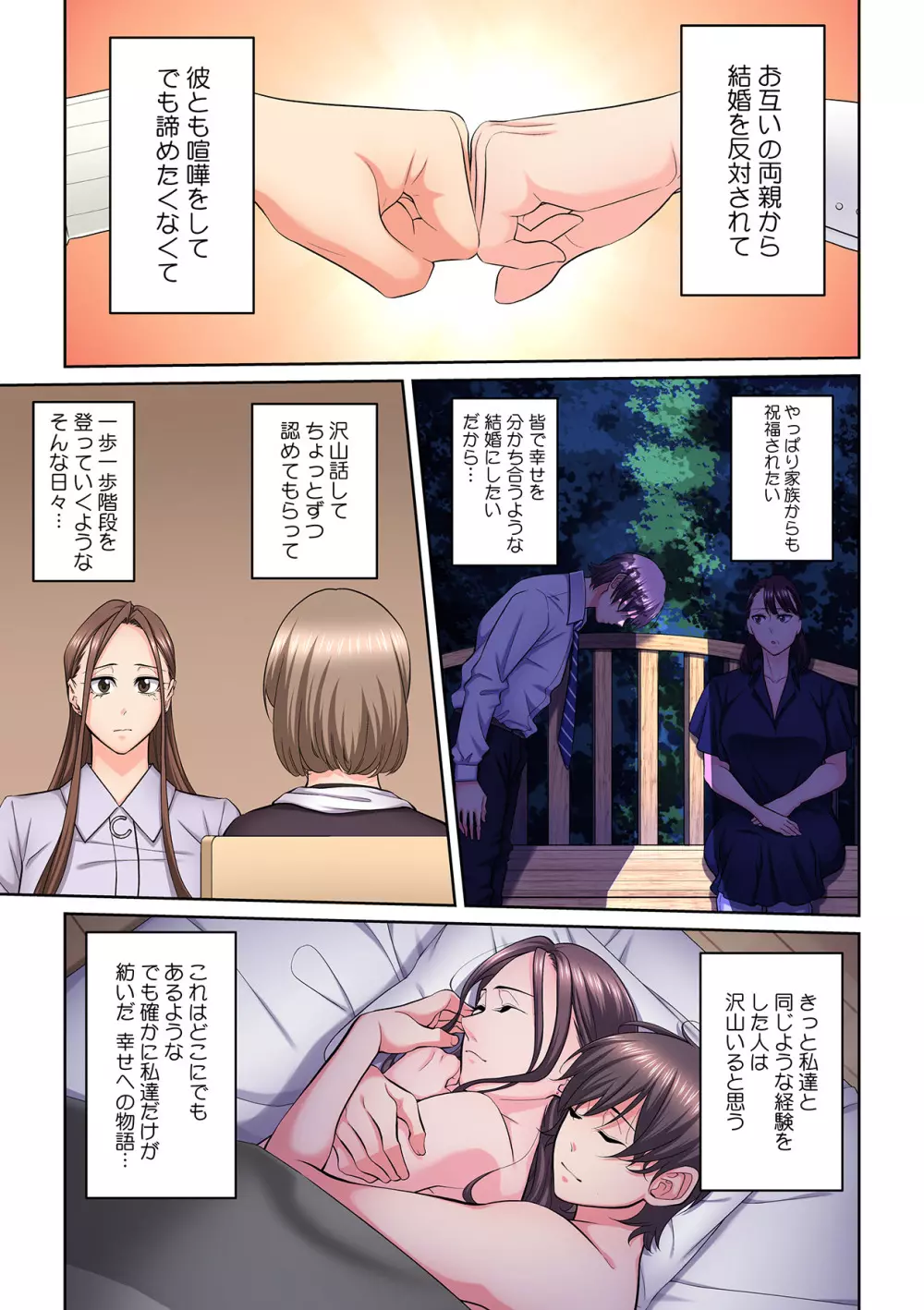 隣の人妻に不倫挿入！？～甘い香りにハマりそう… Page.346