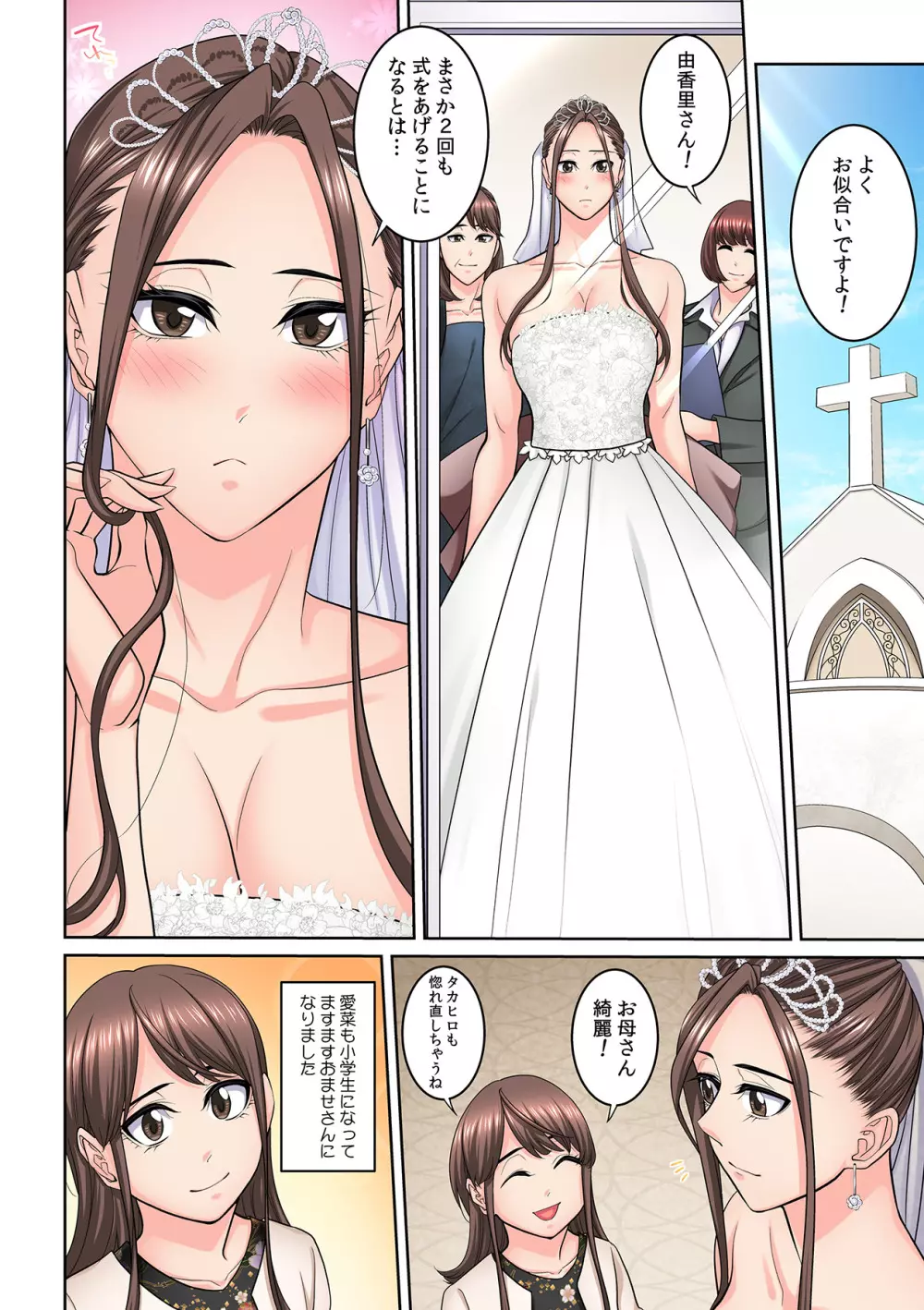 隣の人妻に不倫挿入！？～甘い香りにハマりそう… Page.347