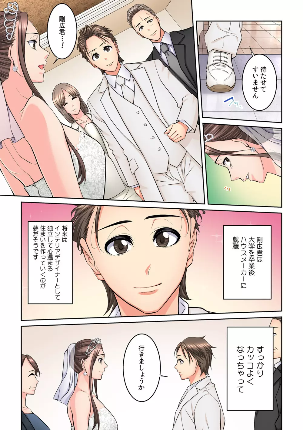 隣の人妻に不倫挿入！？～甘い香りにハマりそう… Page.348