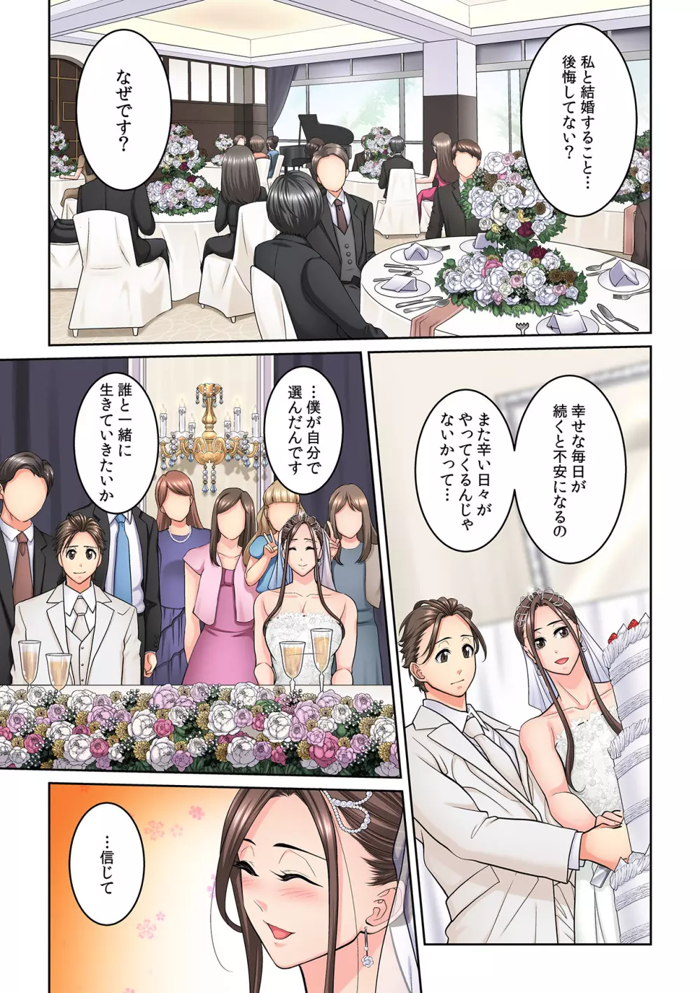 隣の人妻に不倫挿入！？～甘い香りにハマりそう… Page.350