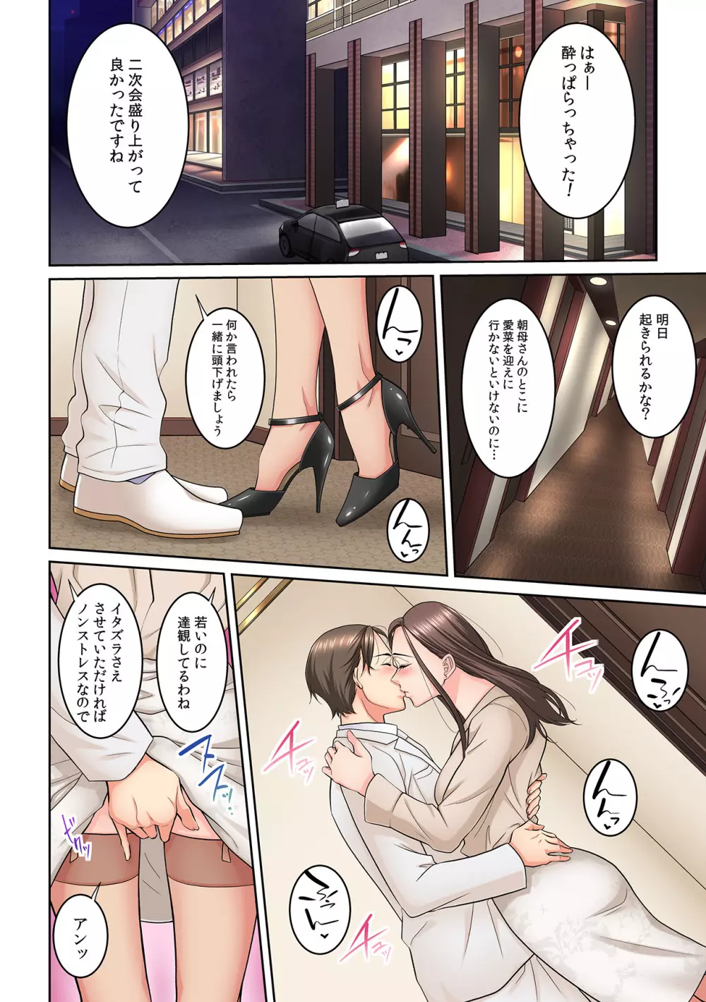 隣の人妻に不倫挿入！？～甘い香りにハマりそう… Page.351