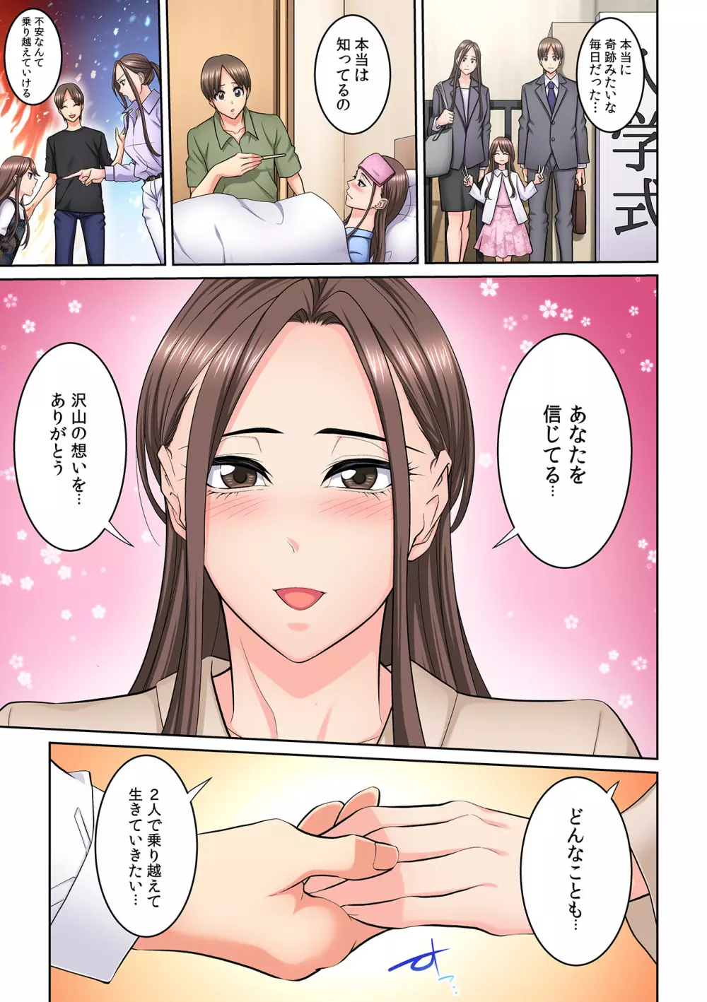隣の人妻に不倫挿入！？～甘い香りにハマりそう… Page.352