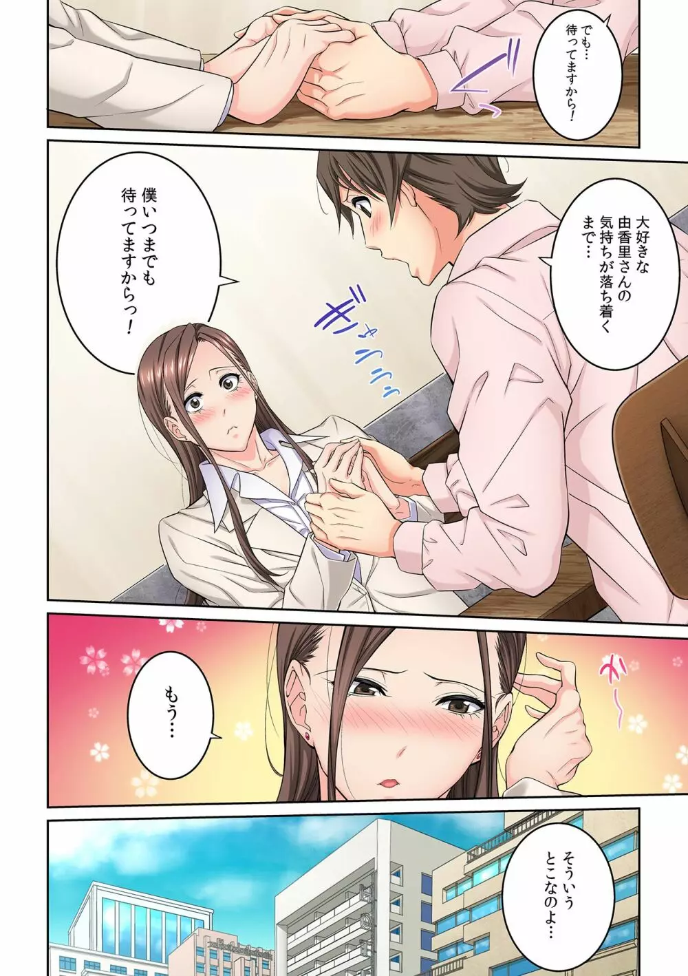 隣の人妻に不倫挿入！？～甘い香りにハマりそう… Page.36