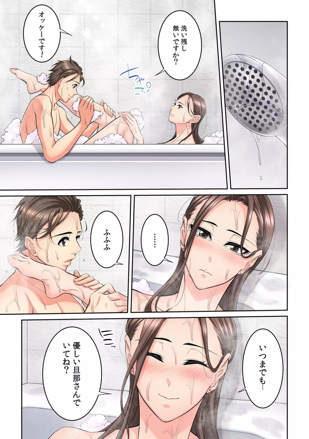 隣の人妻に不倫挿入！？～甘い香りにハマりそう… Page.360