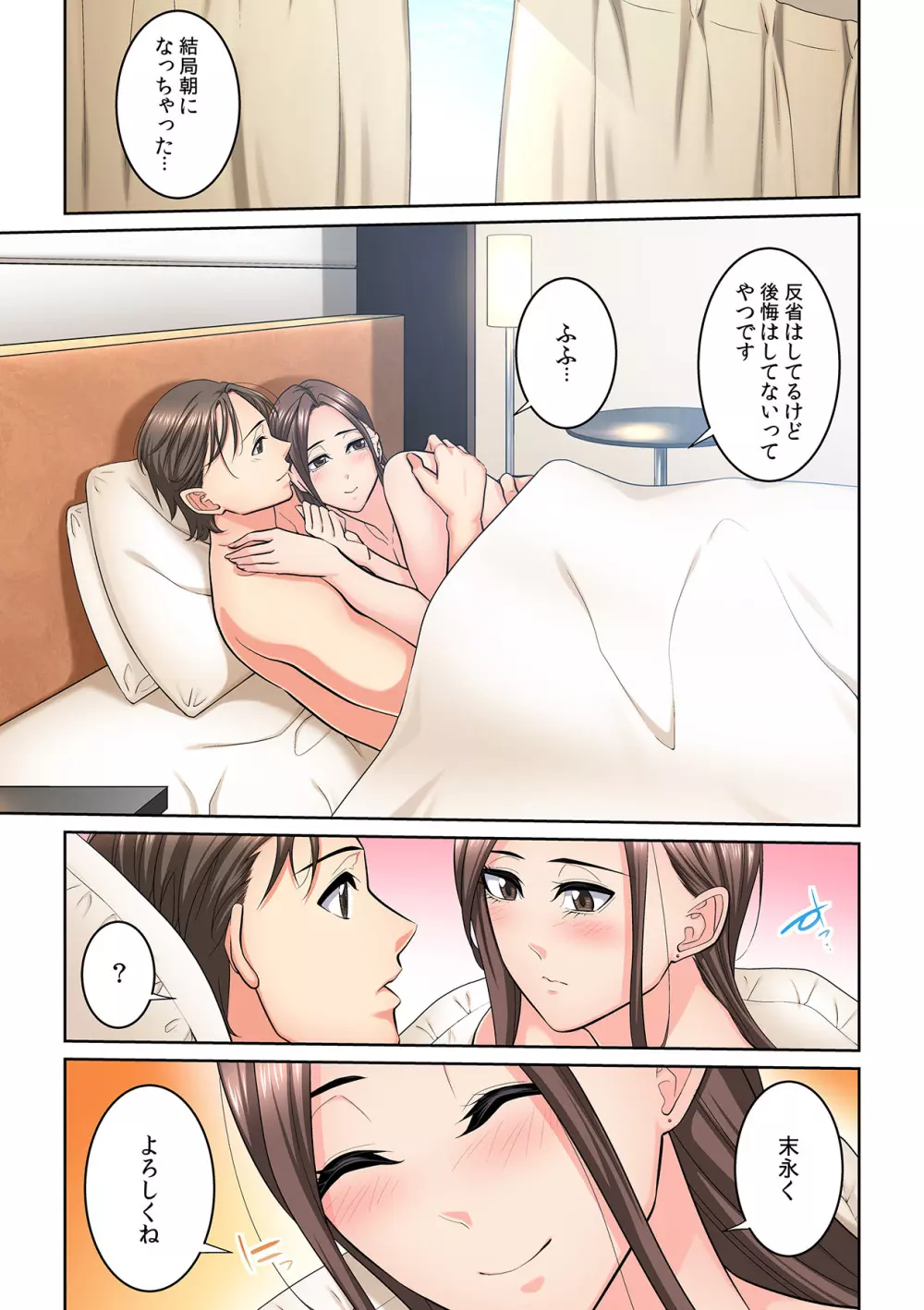 隣の人妻に不倫挿入！？～甘い香りにハマりそう… Page.366