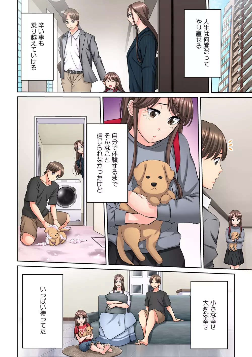 隣の人妻に不倫挿入！？～甘い香りにハマりそう… Page.367
