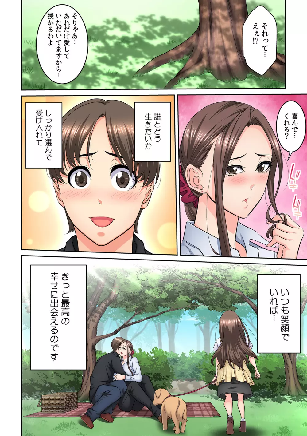 隣の人妻に不倫挿入！？～甘い香りにハマりそう… Page.369