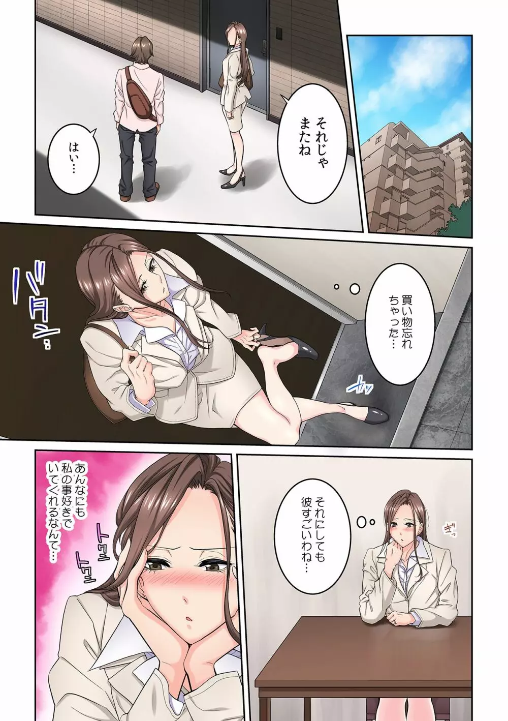 隣の人妻に不倫挿入！？～甘い香りにハマりそう… Page.37