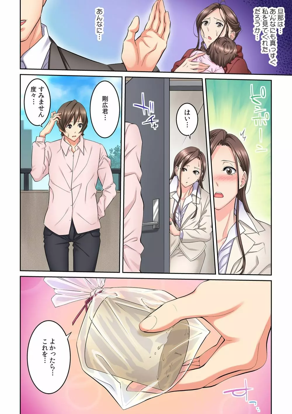 隣の人妻に不倫挿入！？～甘い香りにハマりそう… Page.38