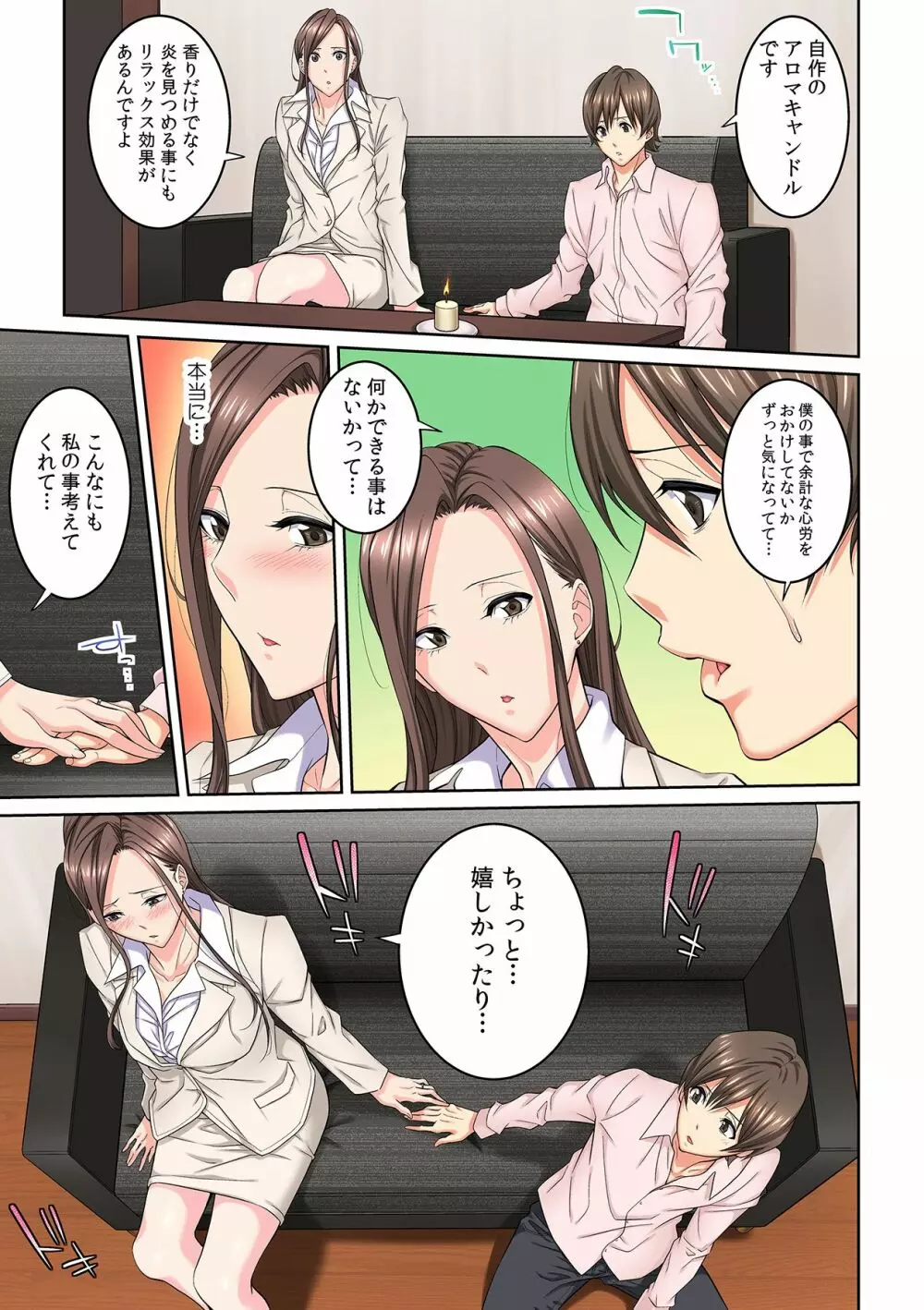 隣の人妻に不倫挿入！？～甘い香りにハマりそう… Page.39