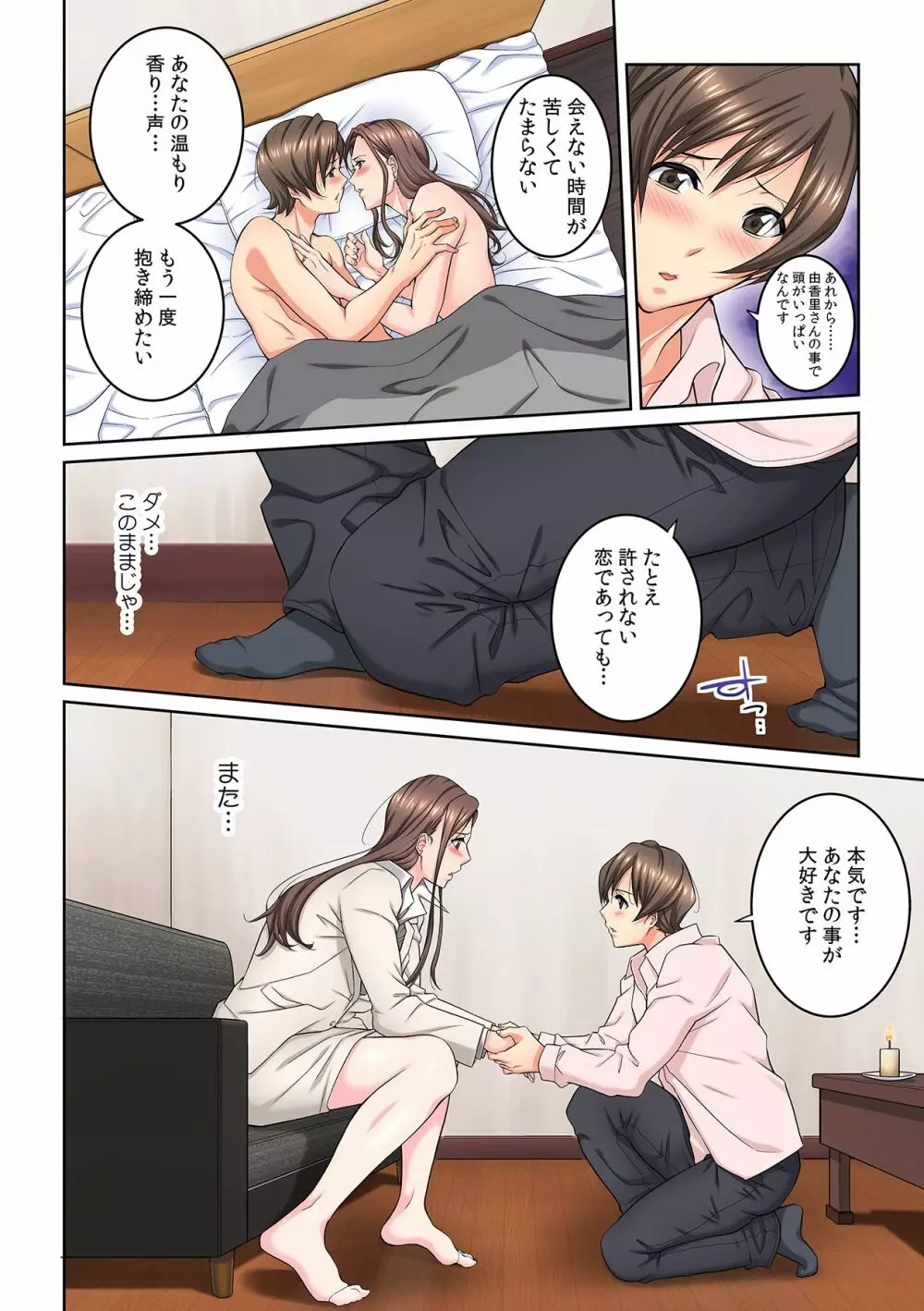 隣の人妻に不倫挿入！？～甘い香りにハマりそう… Page.40