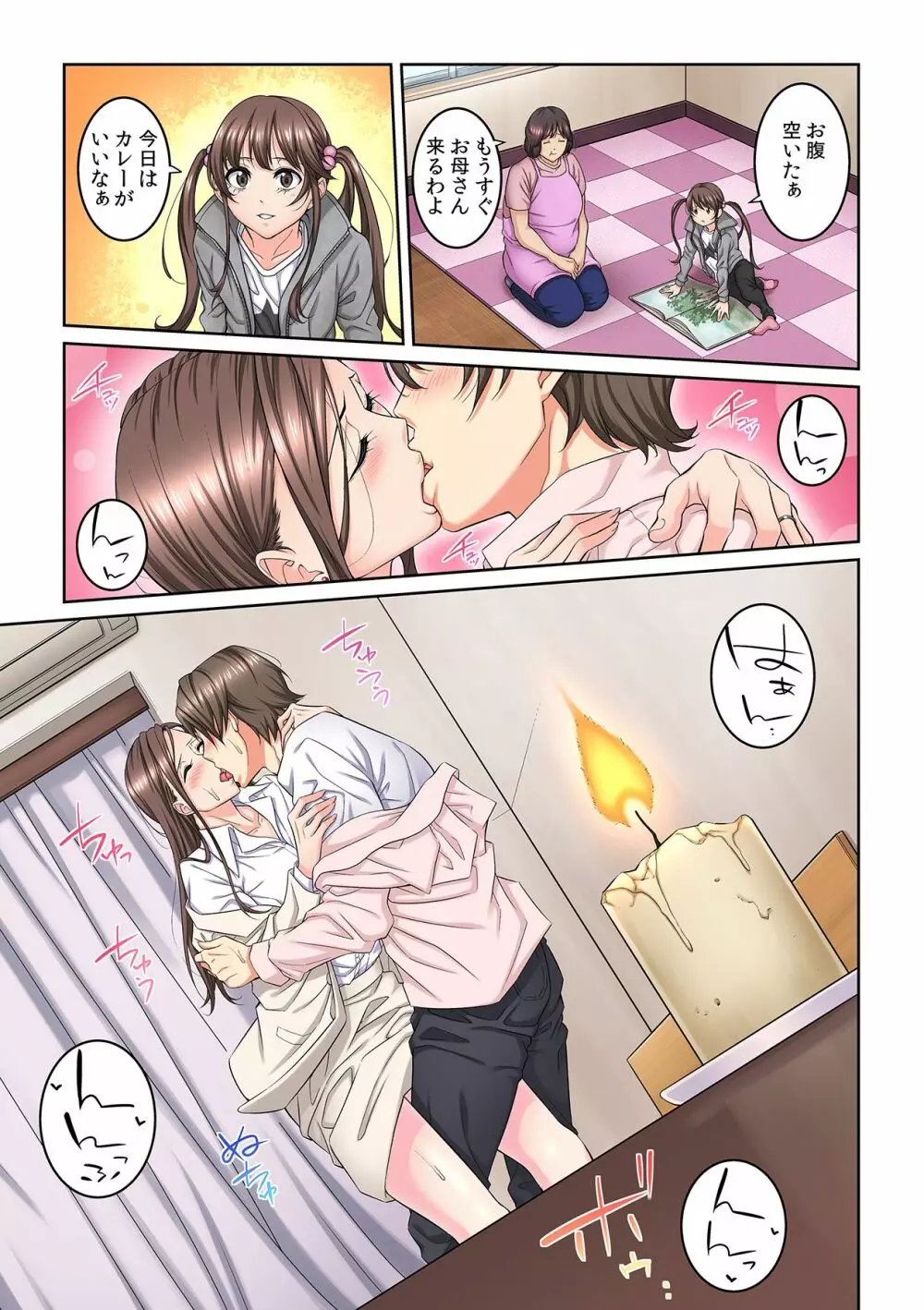 隣の人妻に不倫挿入！？～甘い香りにハマりそう… Page.41