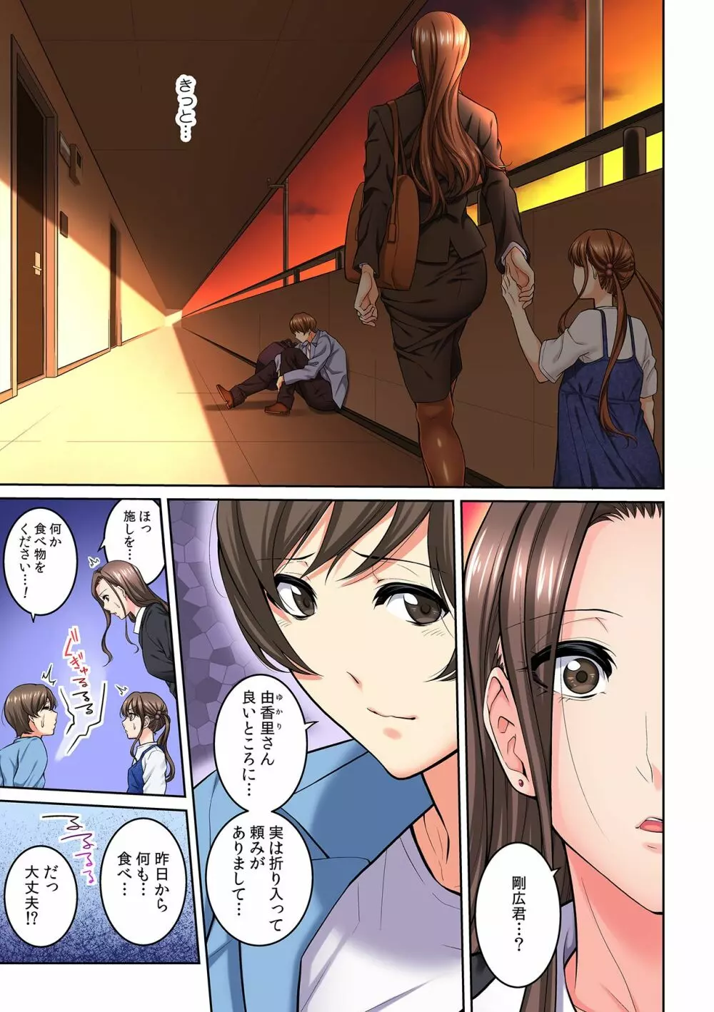 隣の人妻に不倫挿入！？～甘い香りにハマりそう… Page.5