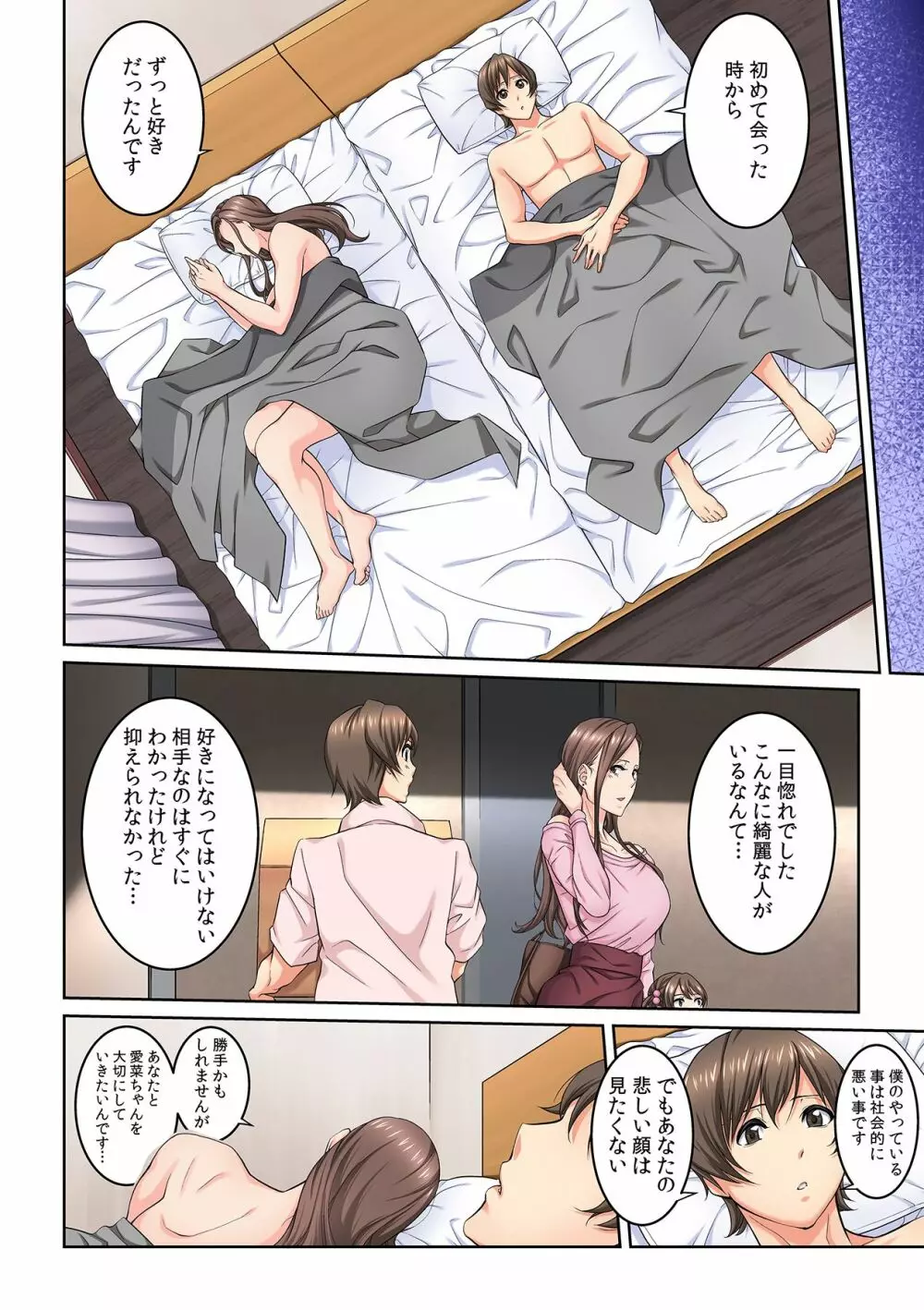隣の人妻に不倫挿入！？～甘い香りにハマりそう… Page.50