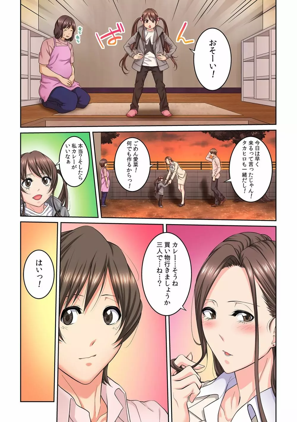 隣の人妻に不倫挿入！？～甘い香りにハマりそう… Page.52