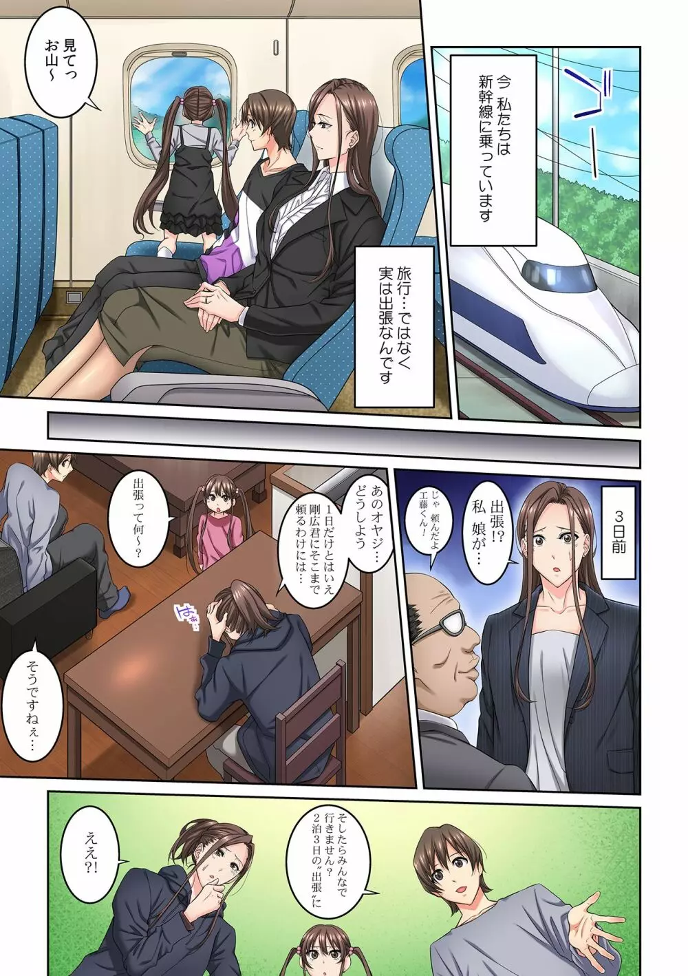 隣の人妻に不倫挿入！？～甘い香りにハマりそう… Page.55