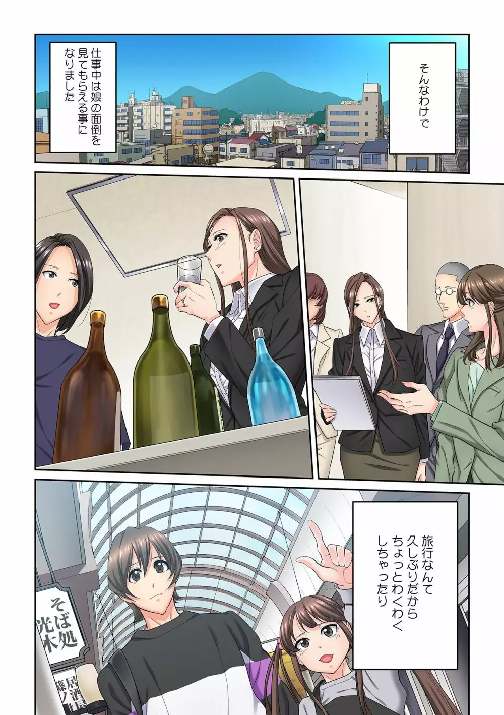 隣の人妻に不倫挿入！？～甘い香りにハマりそう… Page.56
