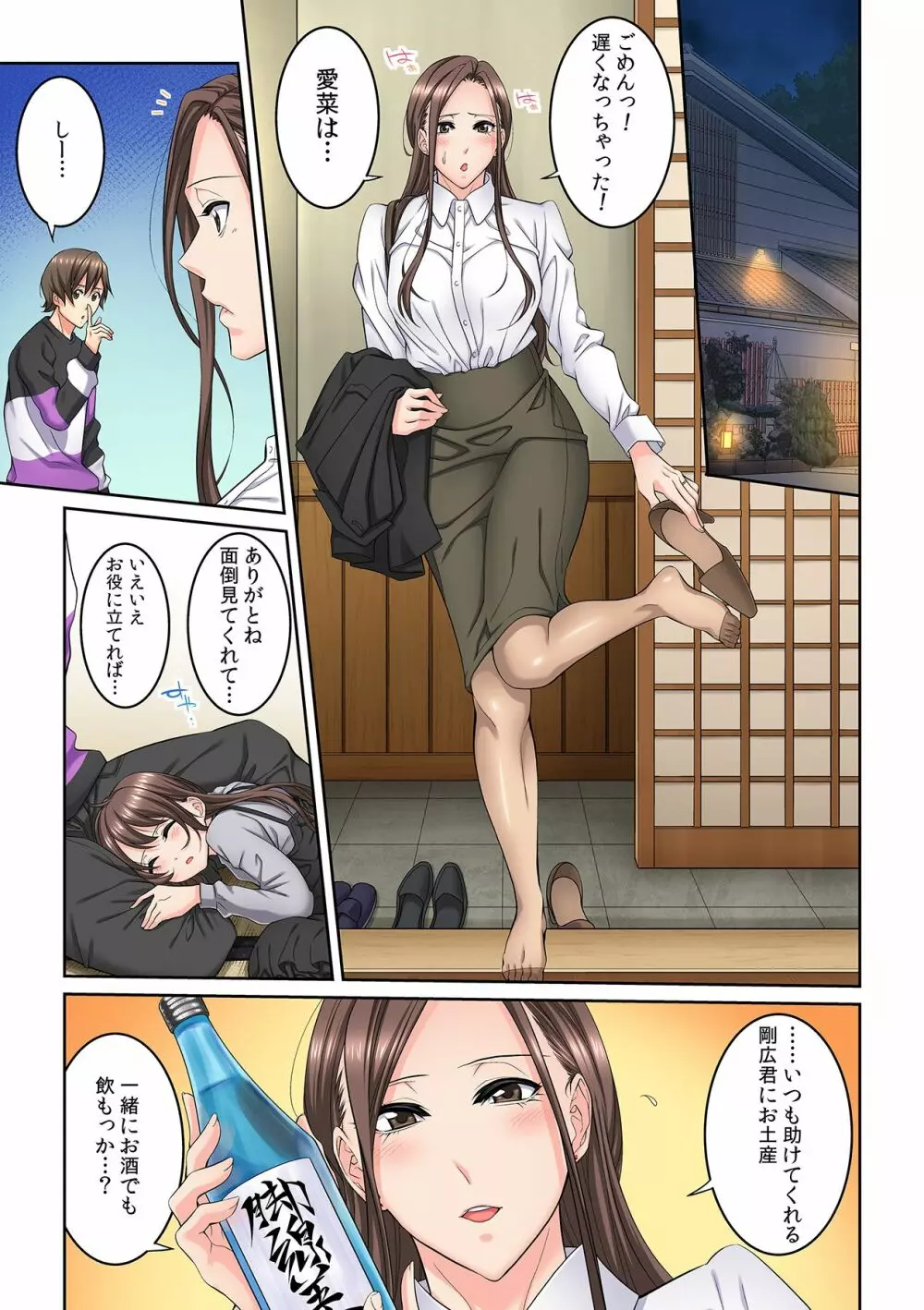 隣の人妻に不倫挿入！？～甘い香りにハマりそう… Page.57