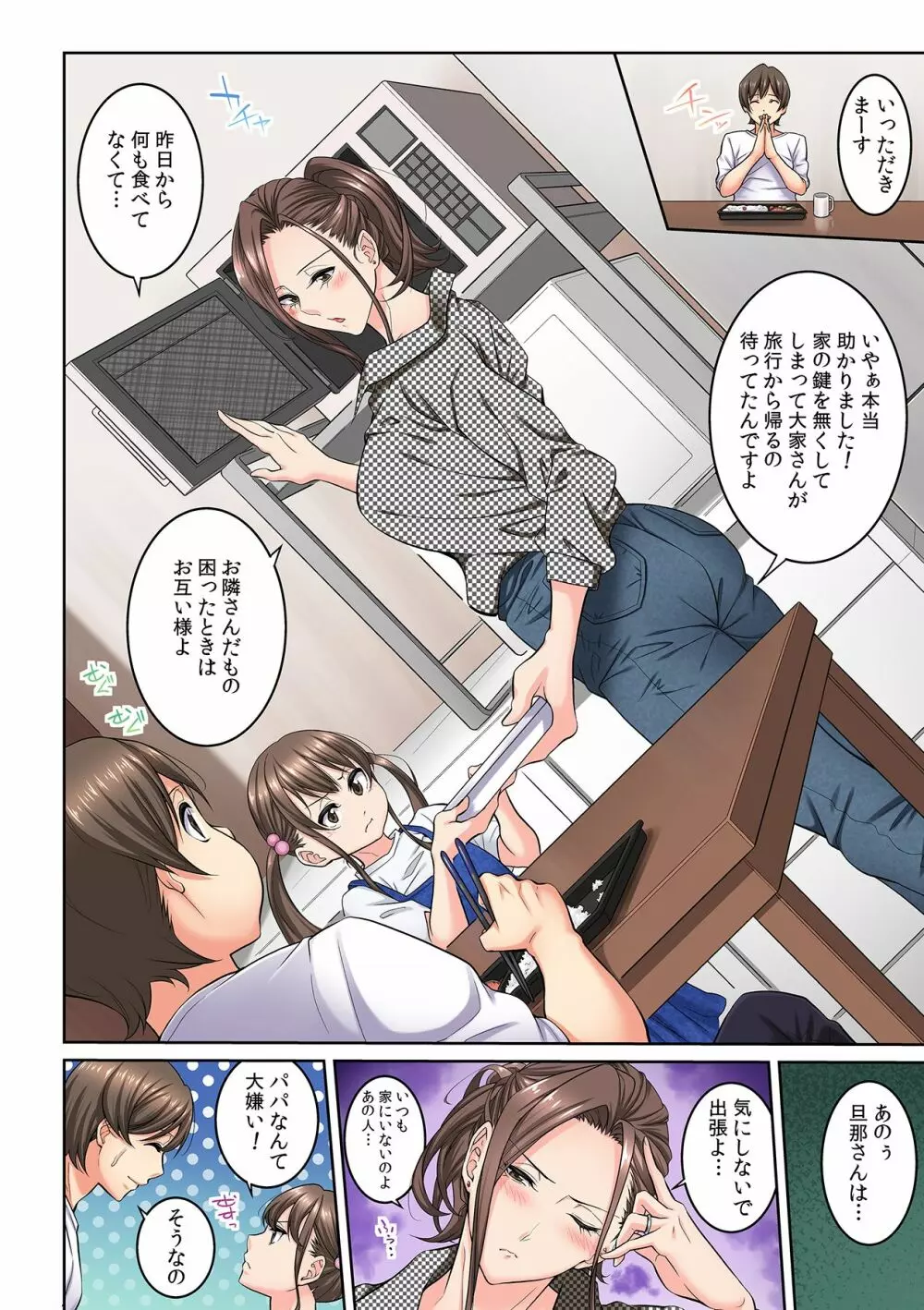 隣の人妻に不倫挿入！？～甘い香りにハマりそう… Page.6