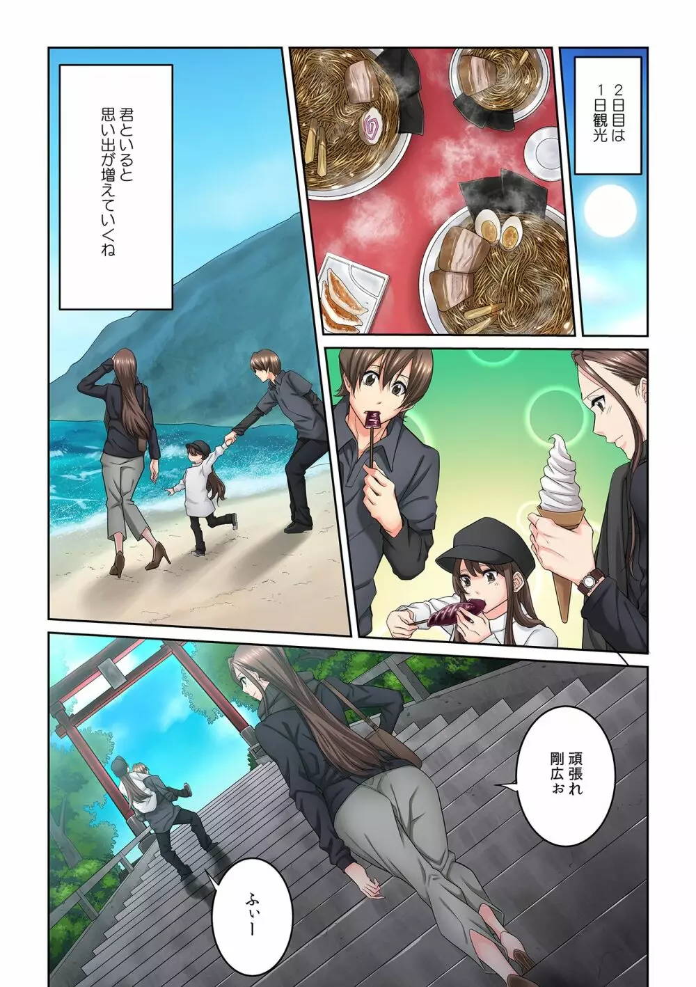 隣の人妻に不倫挿入！？～甘い香りにハマりそう… Page.66