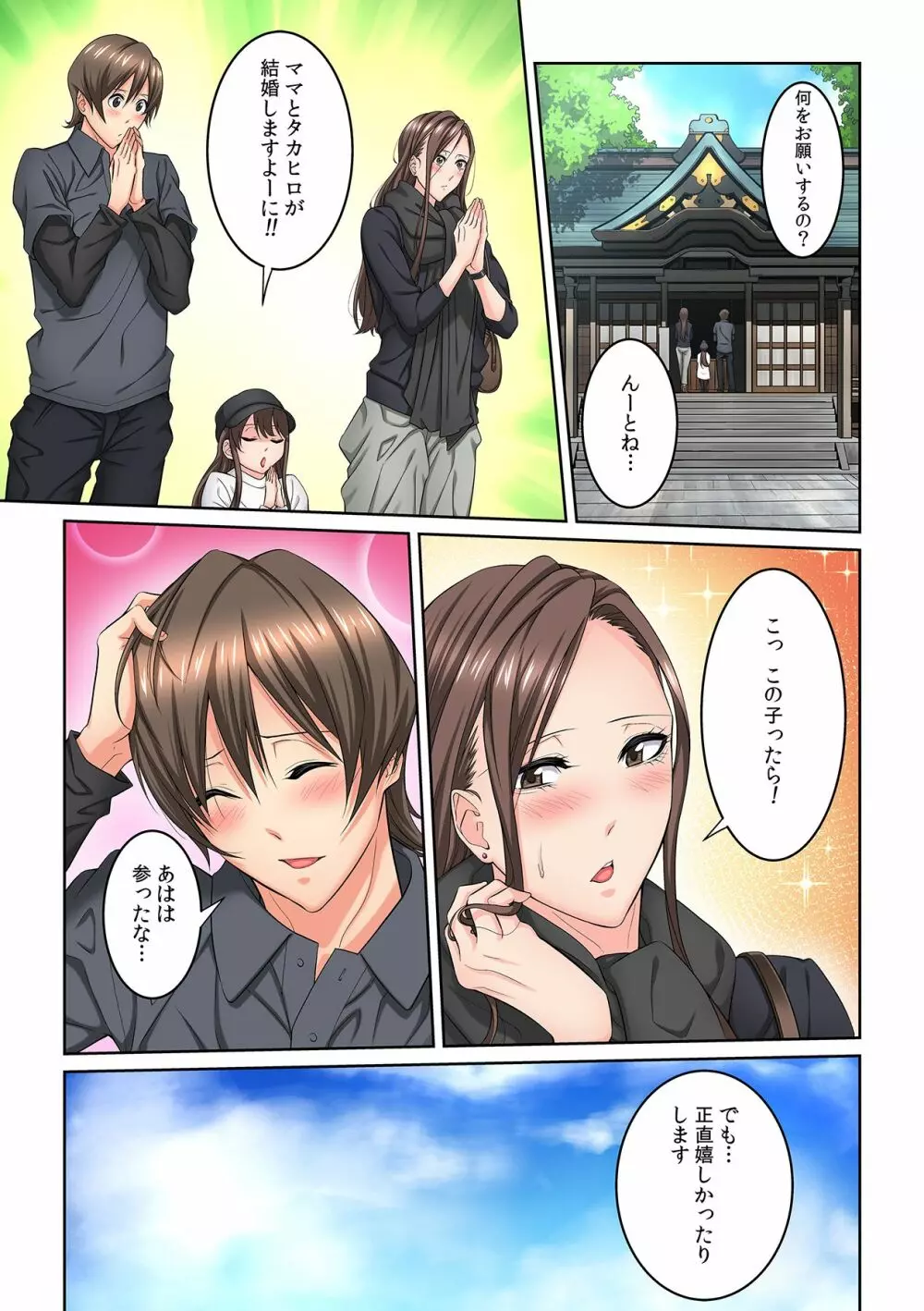 隣の人妻に不倫挿入！？～甘い香りにハマりそう… Page.67