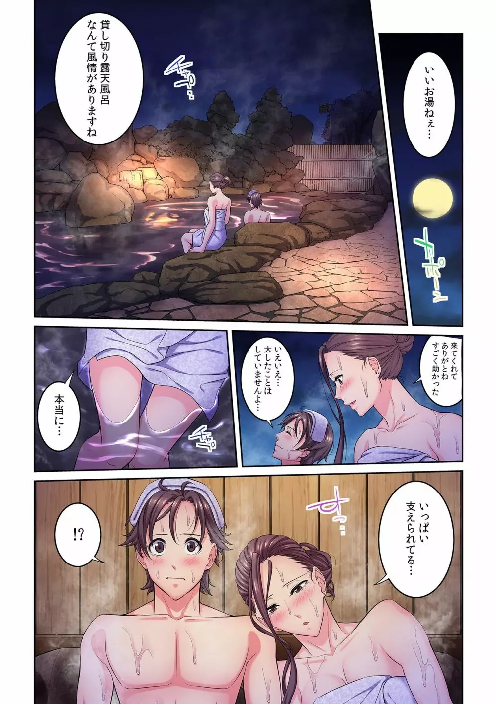隣の人妻に不倫挿入！？～甘い香りにハマりそう… Page.68