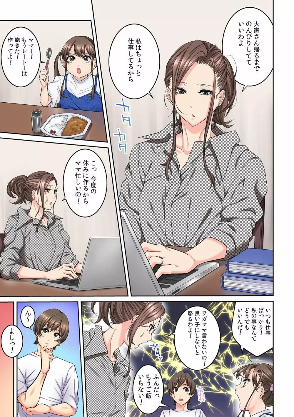 隣の人妻に不倫挿入！？～甘い香りにハマりそう… Page.7