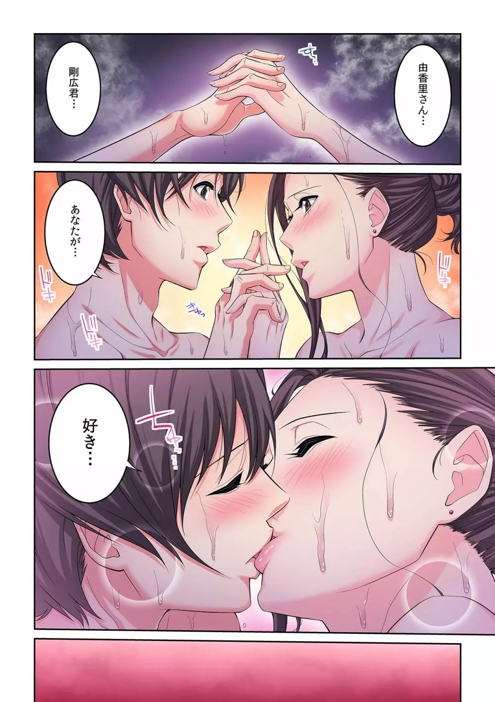 隣の人妻に不倫挿入！？～甘い香りにハマりそう… Page.70