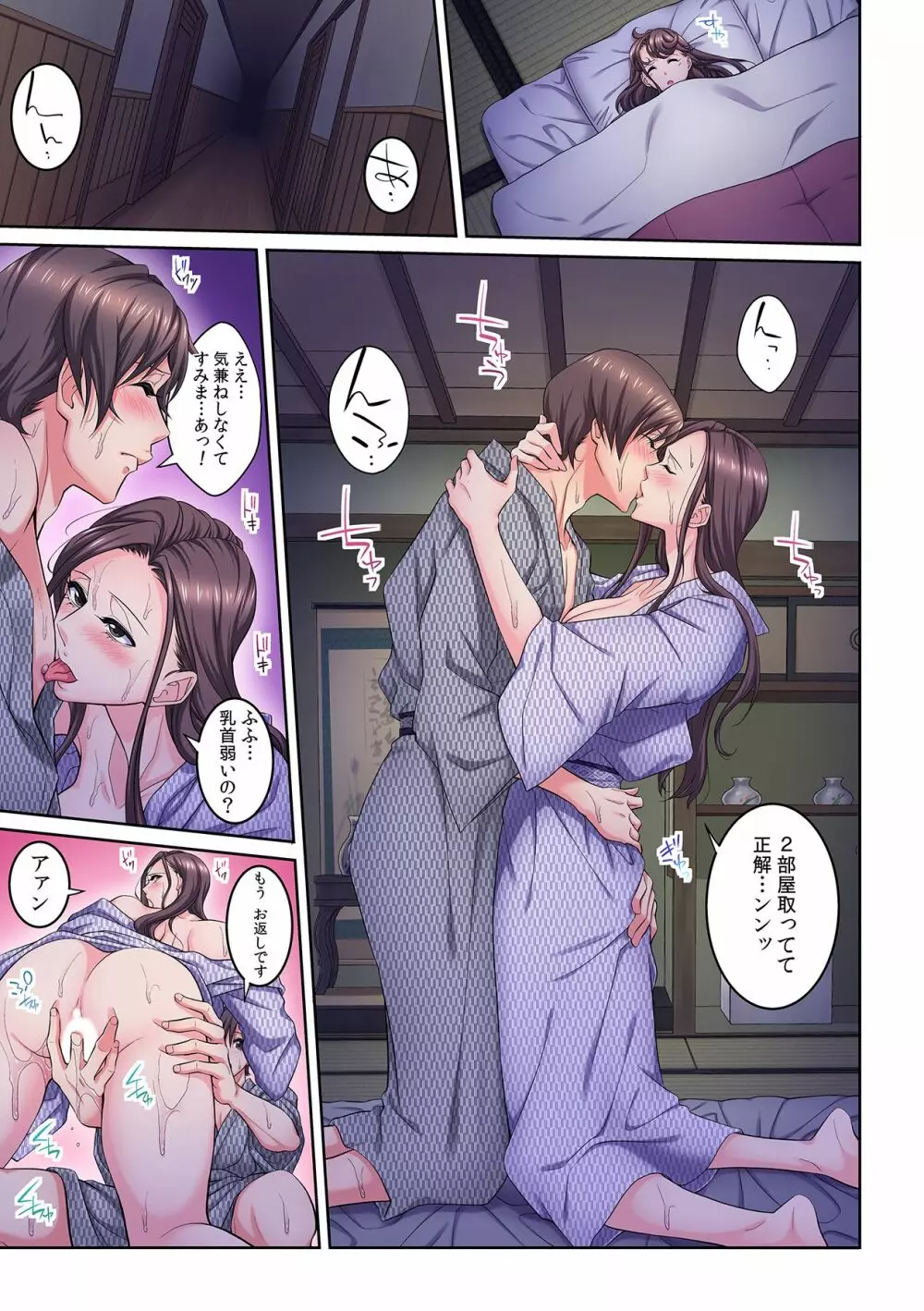 隣の人妻に不倫挿入！？～甘い香りにハマりそう… Page.71