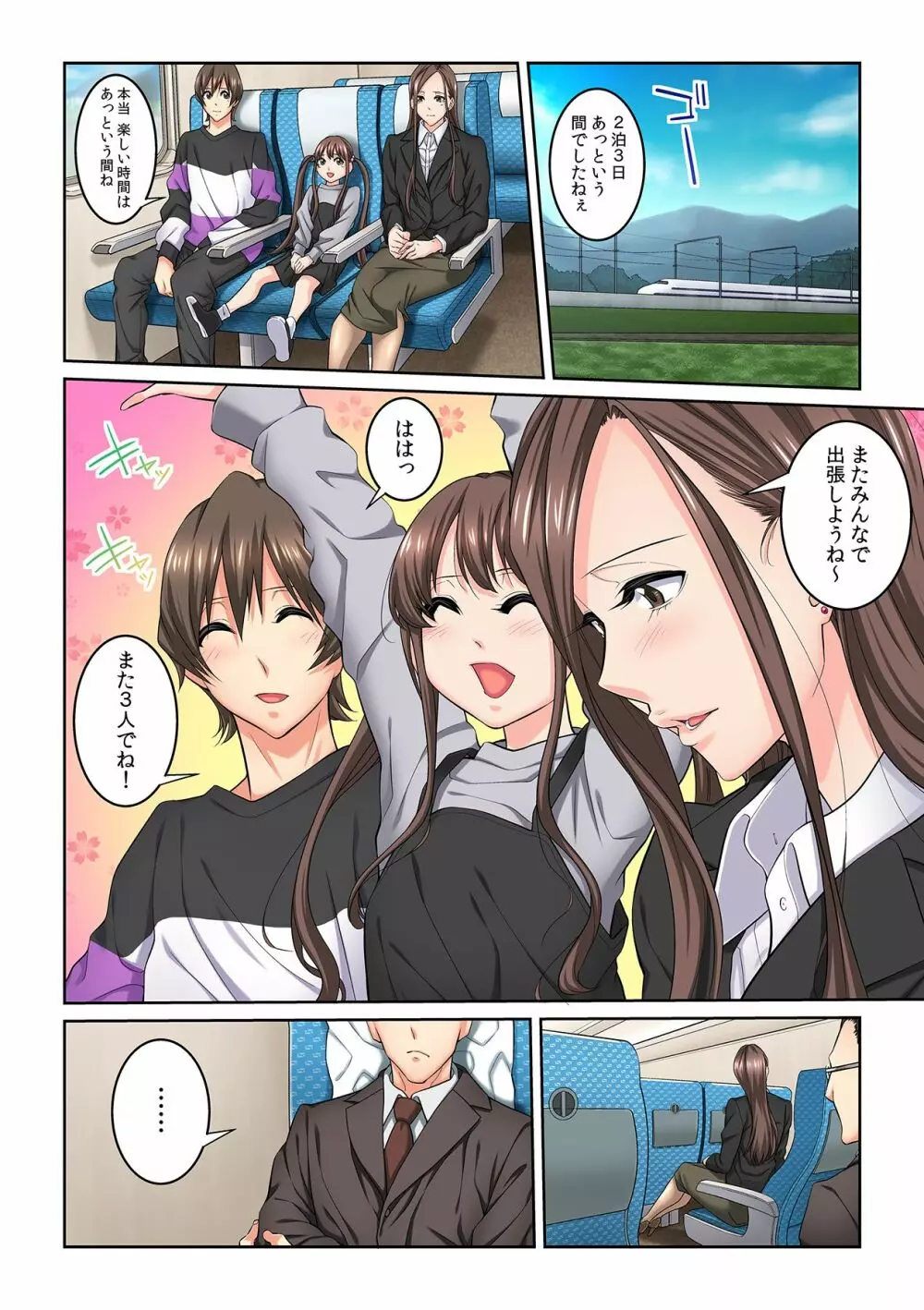 隣の人妻に不倫挿入！？～甘い香りにハマりそう… Page.78