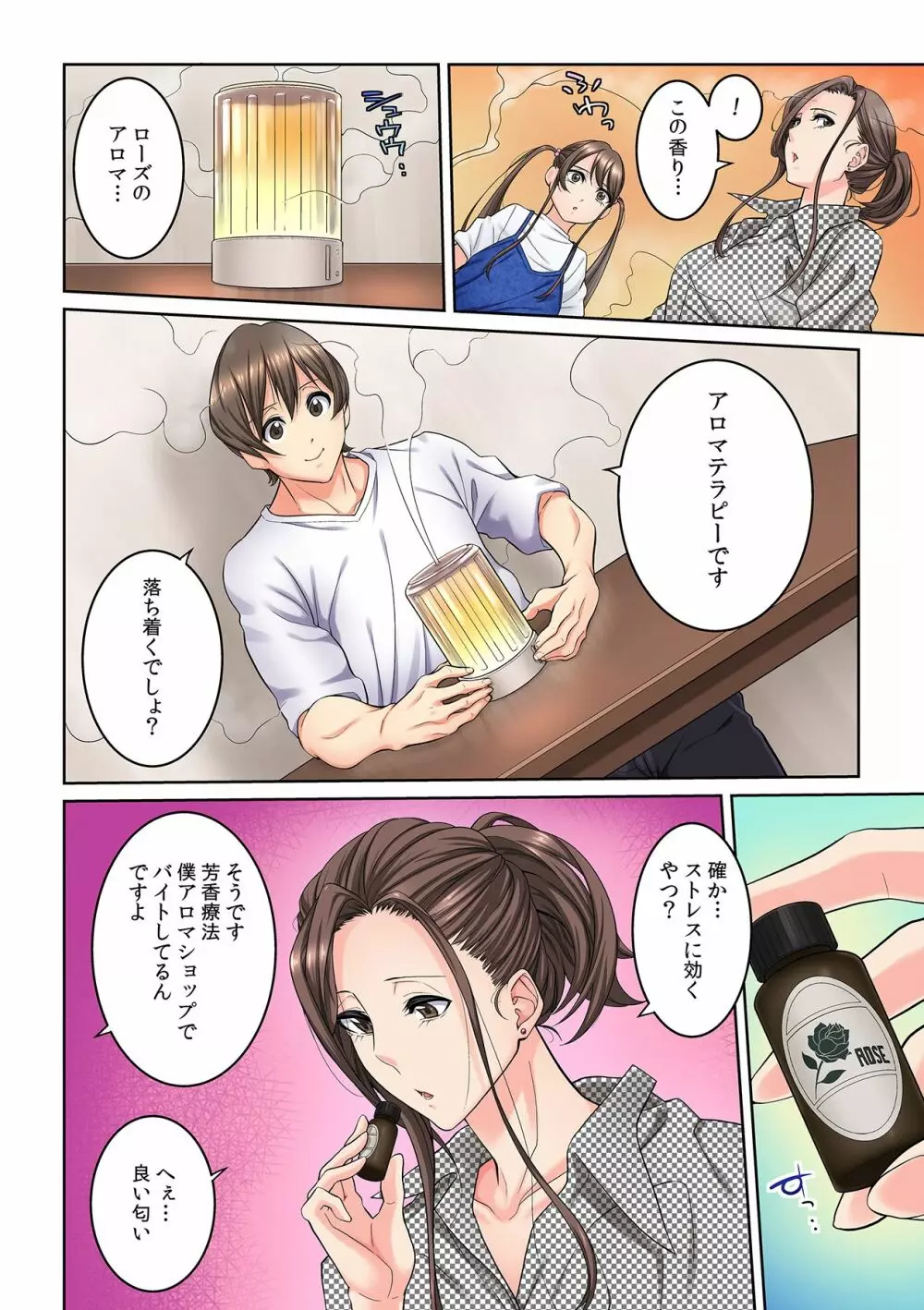 隣の人妻に不倫挿入！？～甘い香りにハマりそう… Page.8