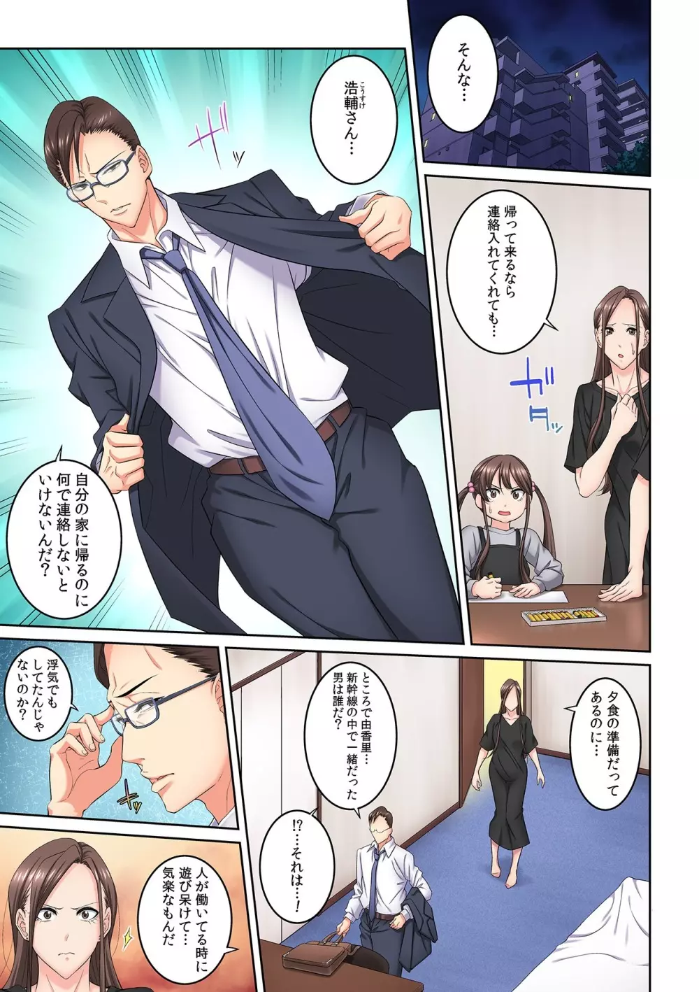 隣の人妻に不倫挿入！？～甘い香りにハマりそう… Page.82
