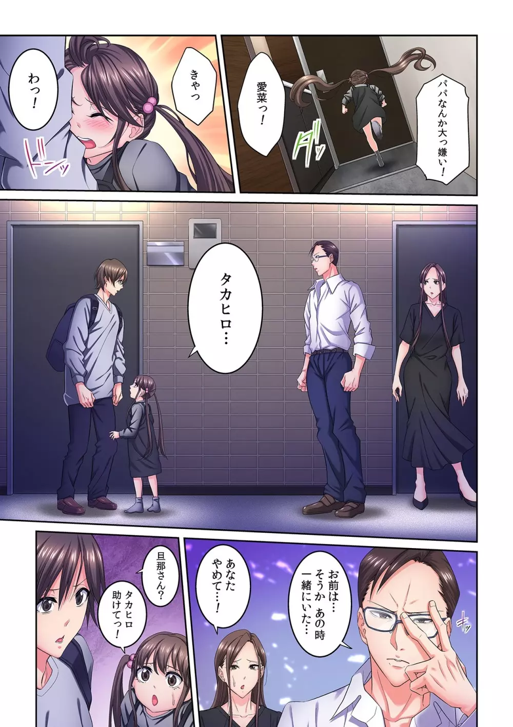隣の人妻に不倫挿入！？～甘い香りにハマりそう… Page.84