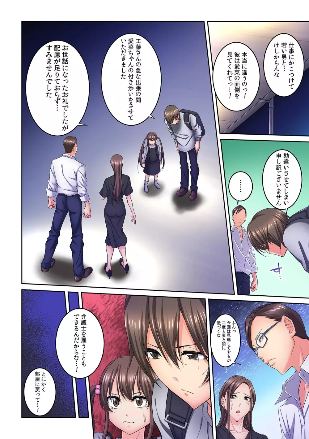 隣の人妻に不倫挿入！？～甘い香りにハマりそう… Page.85