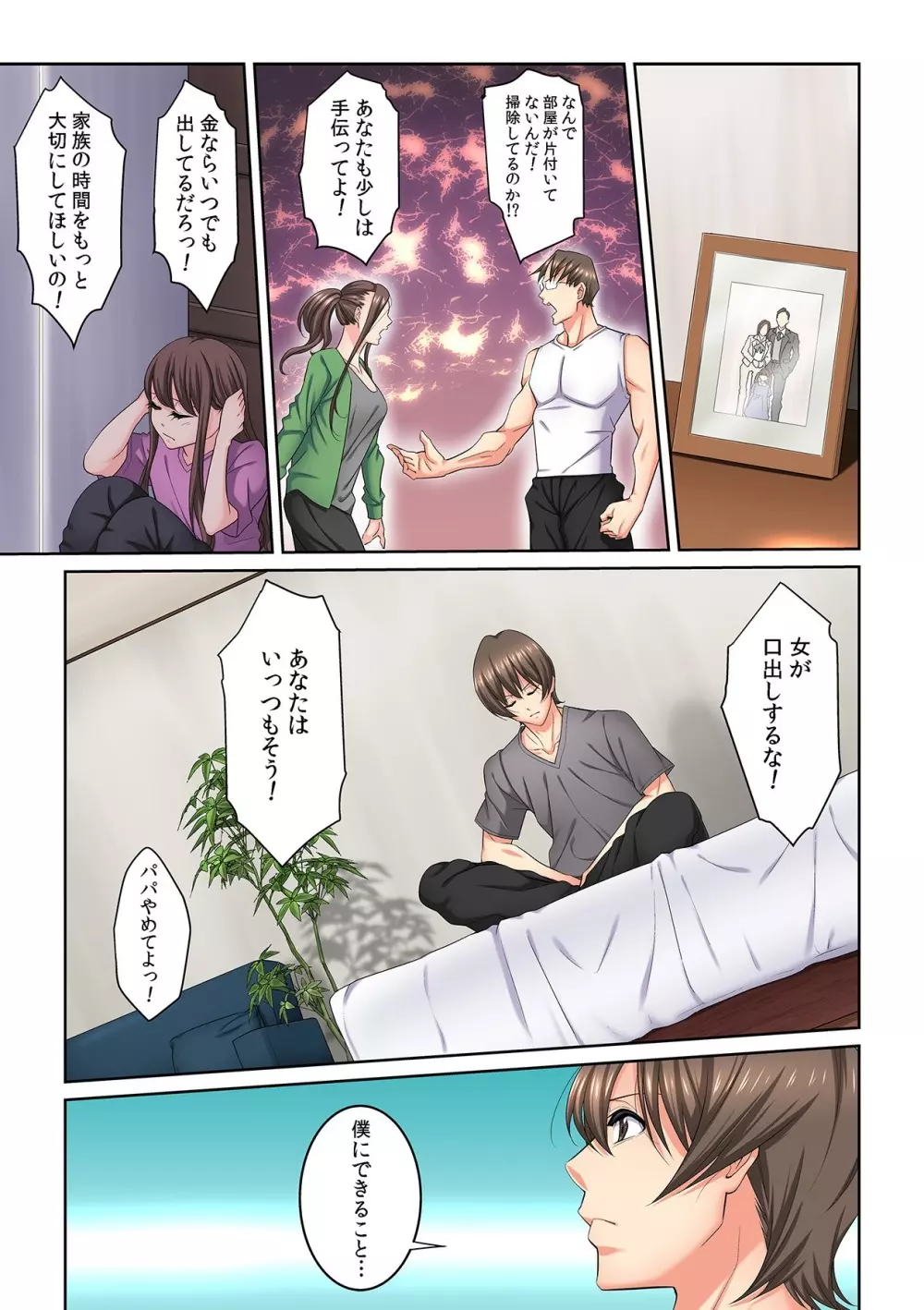 隣の人妻に不倫挿入！？～甘い香りにハマりそう… Page.86