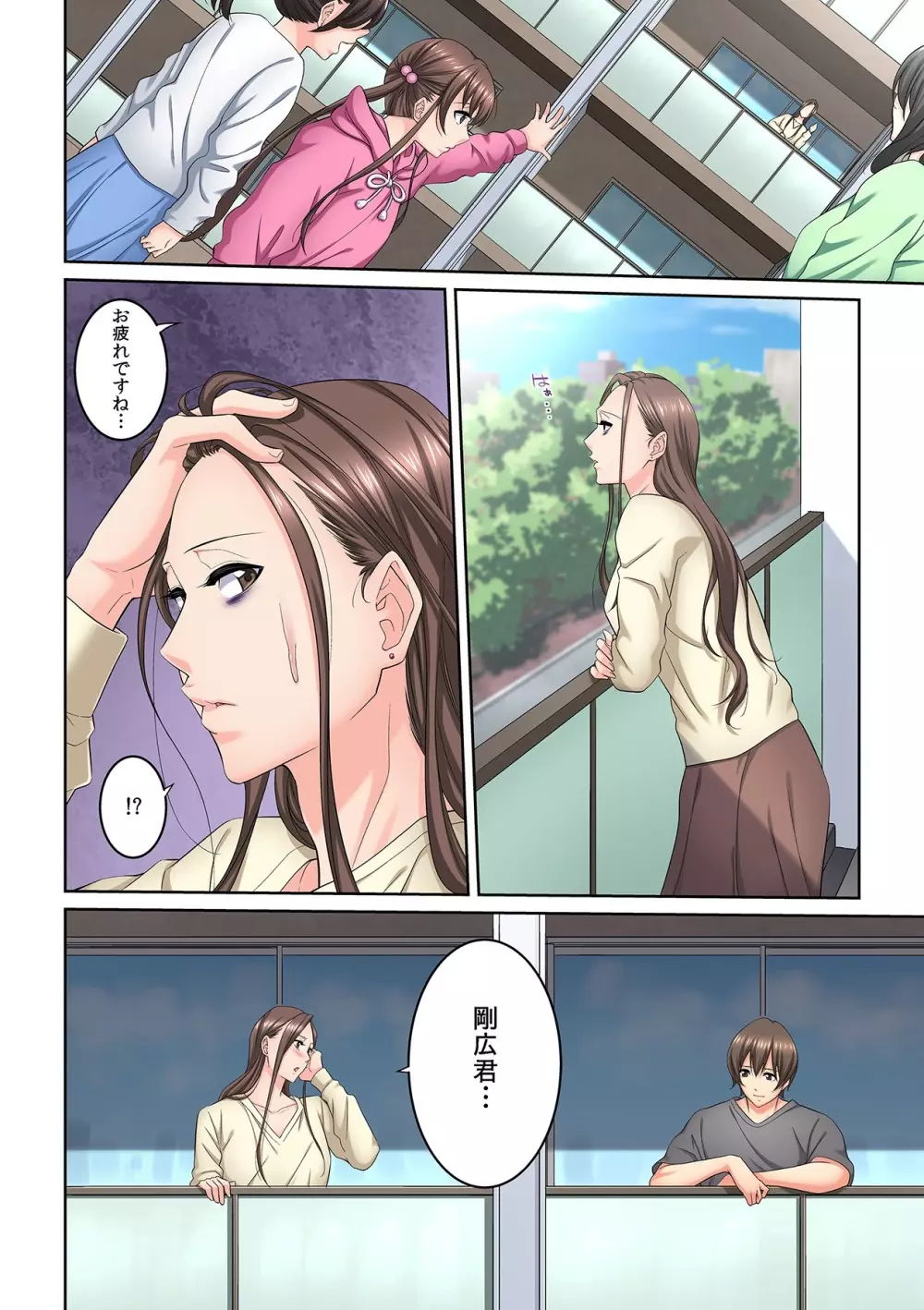 隣の人妻に不倫挿入！？～甘い香りにハマりそう… Page.87
