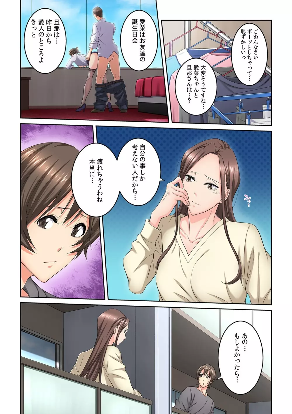 隣の人妻に不倫挿入！？～甘い香りにハマりそう… Page.88